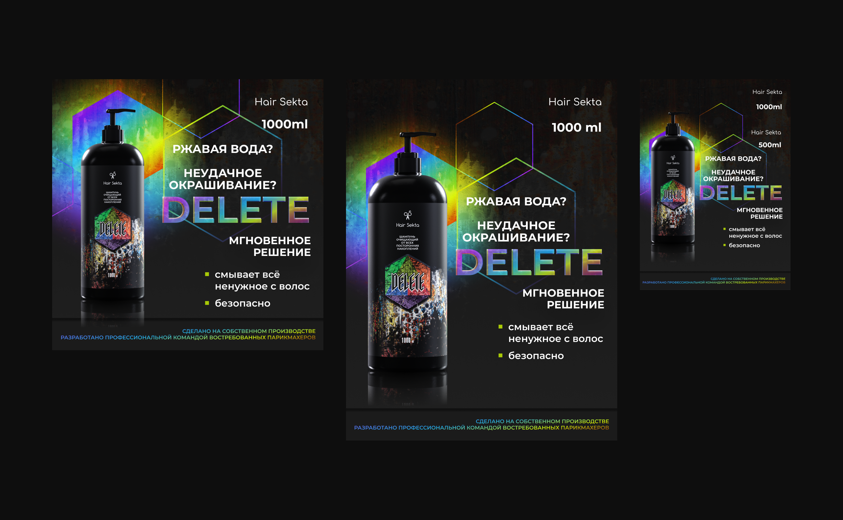 Дизайн очищающего шампуня DELETE — Изображение №10 — Брендинг, Анимация на Dprofile