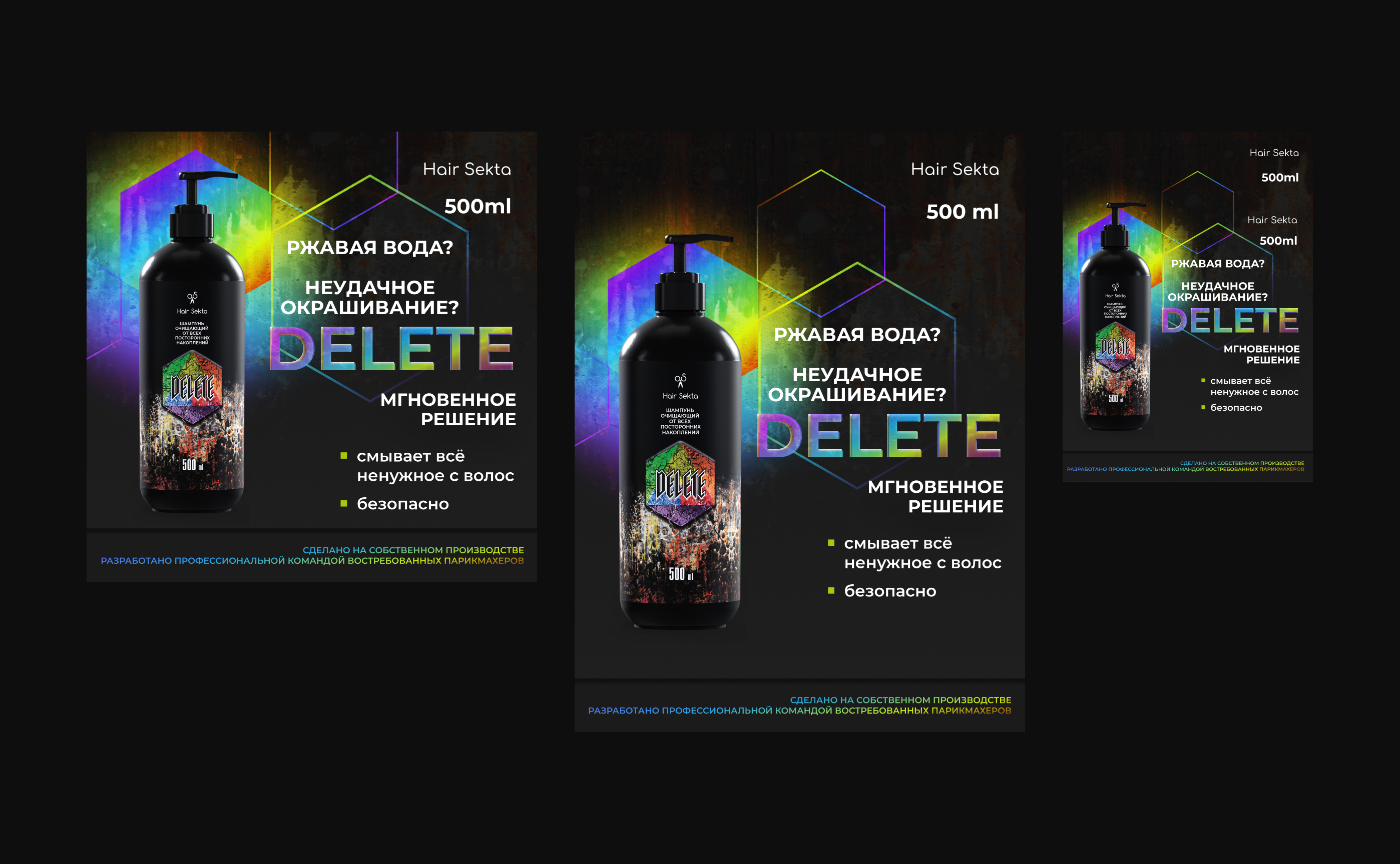 Дизайн очищающего шампуня DELETE — Изображение №9 — Брендинг, Анимация на Dprofile
