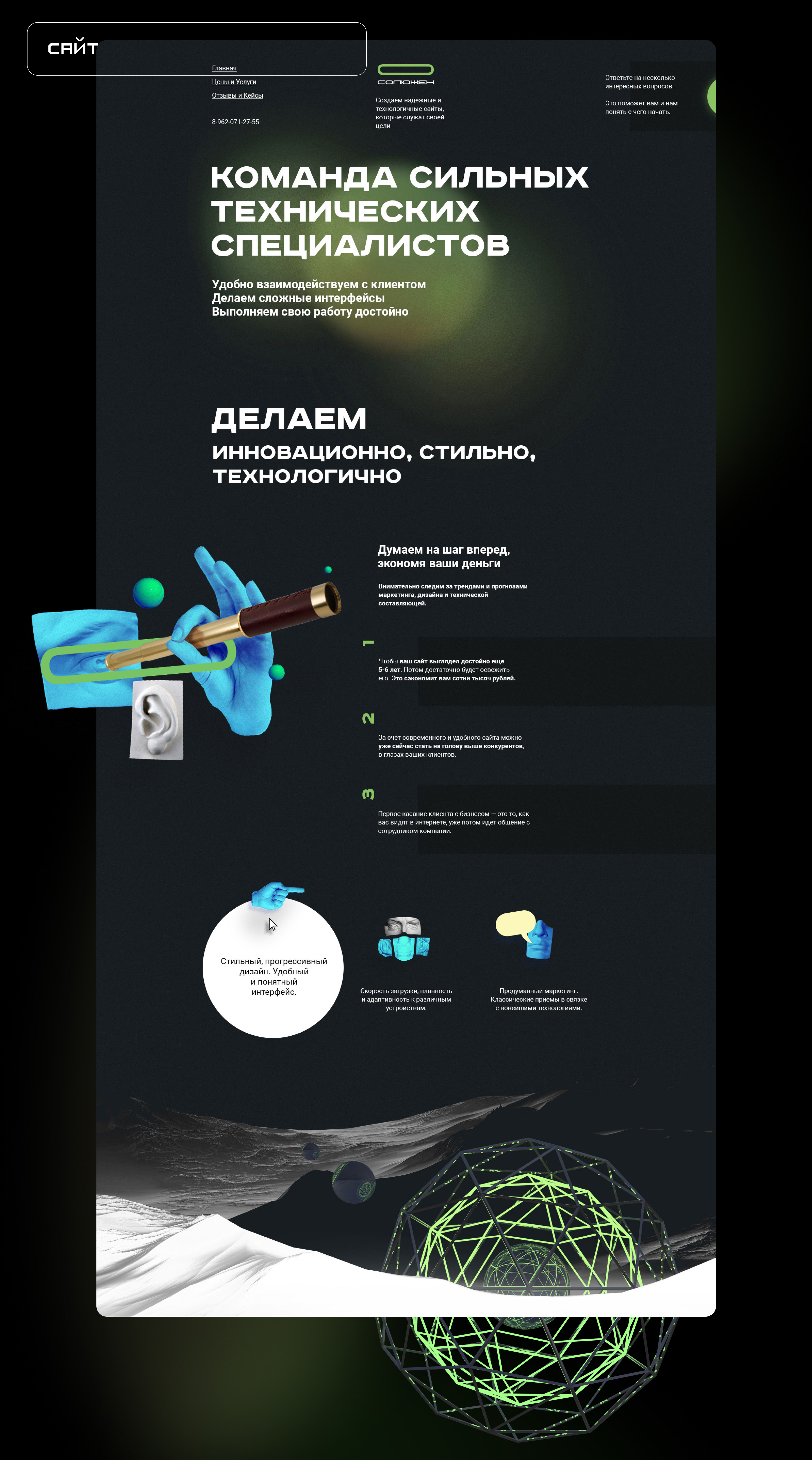 Солюжен — Изображение №3 — Брендинг, Иллюстрация на Dprofile