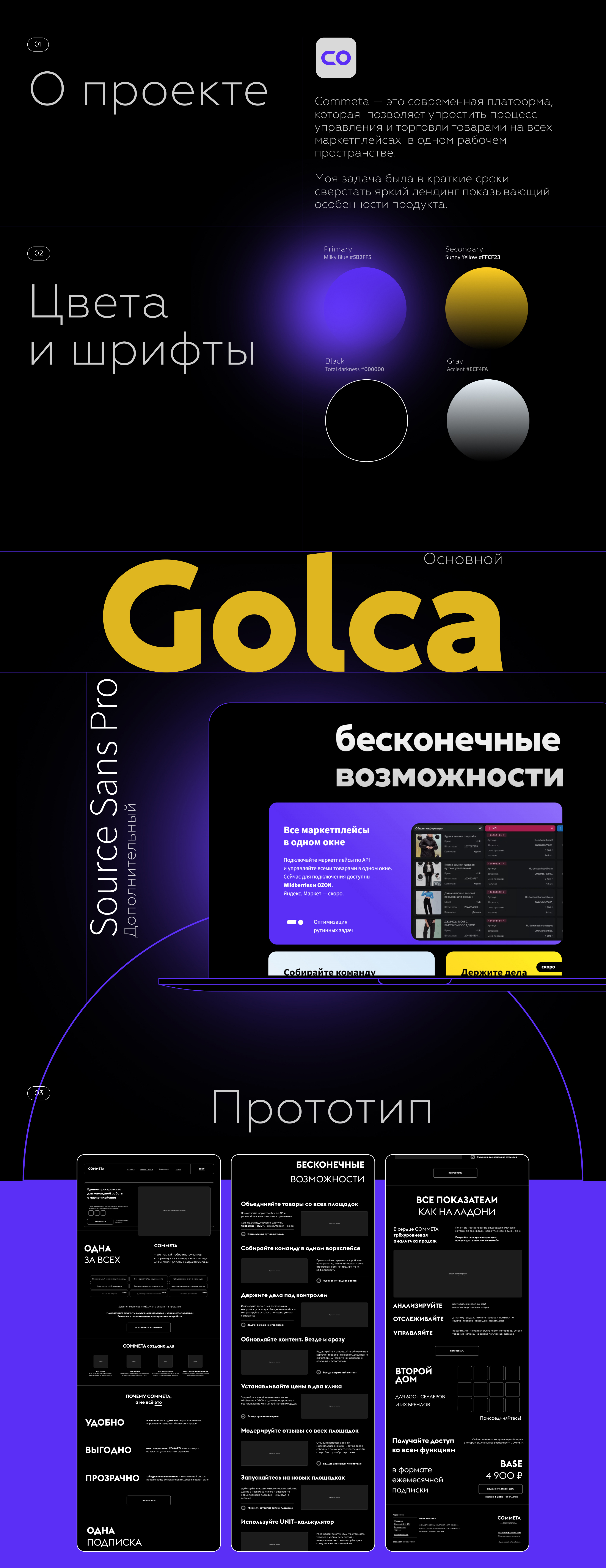 COMMETA / Лендинг — Изображение №2 — Интерфейсы, Графика на Dprofile