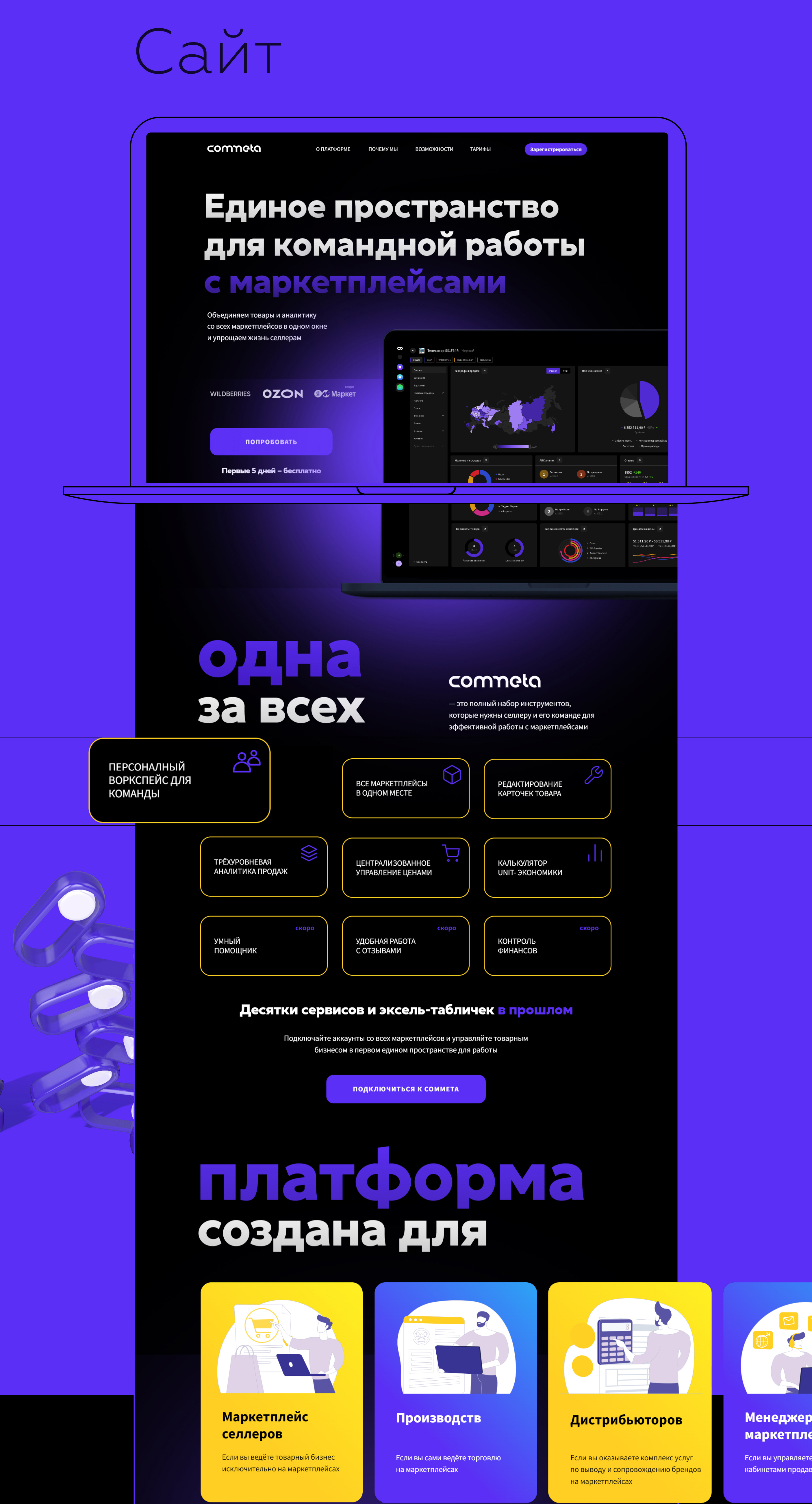 COMMETA / Лендинг — Изображение №3 — Интерфейсы, Графика на Dprofile