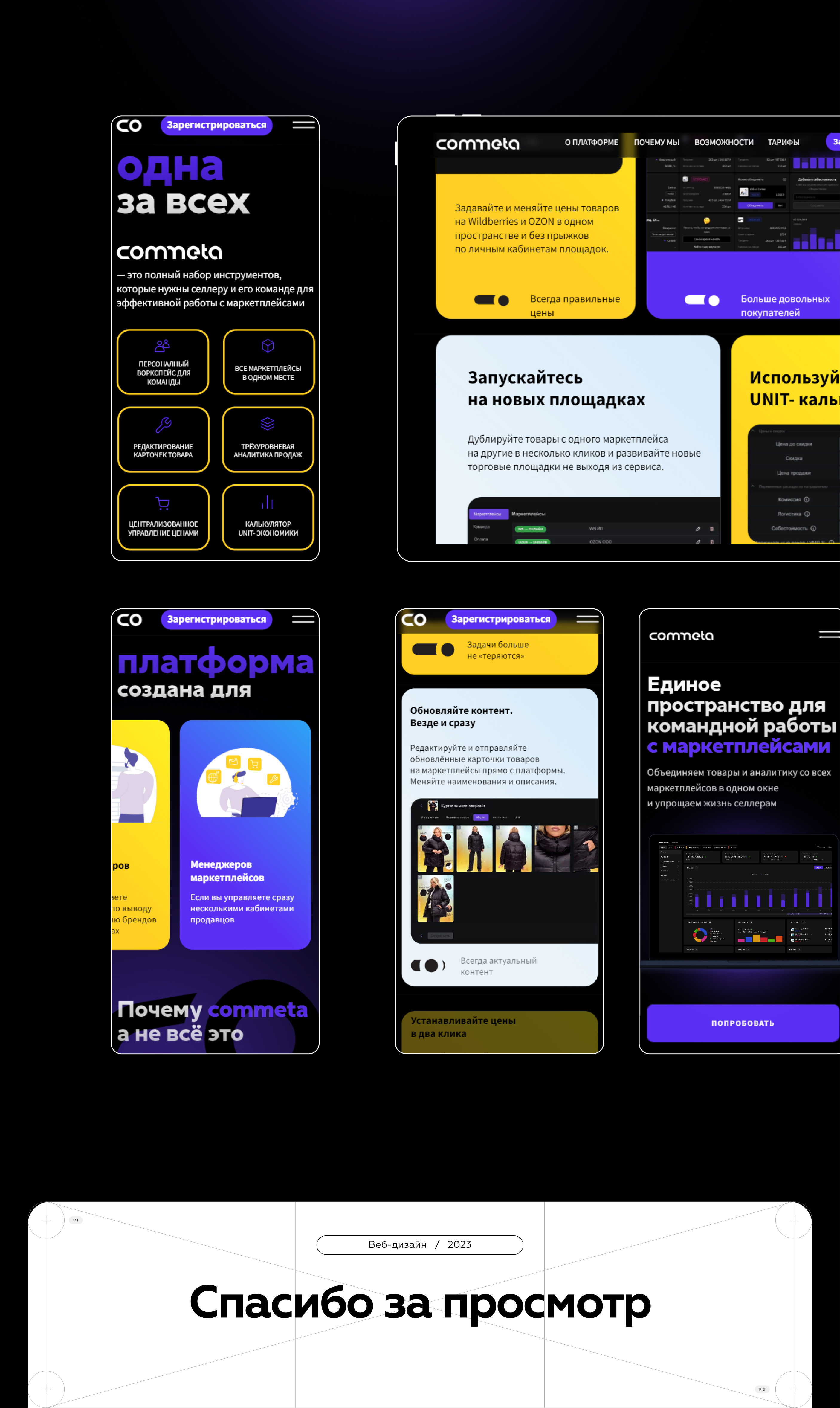 COMMETA / Лендинг — Изображение №5 — Интерфейсы, Графика на Dprofile