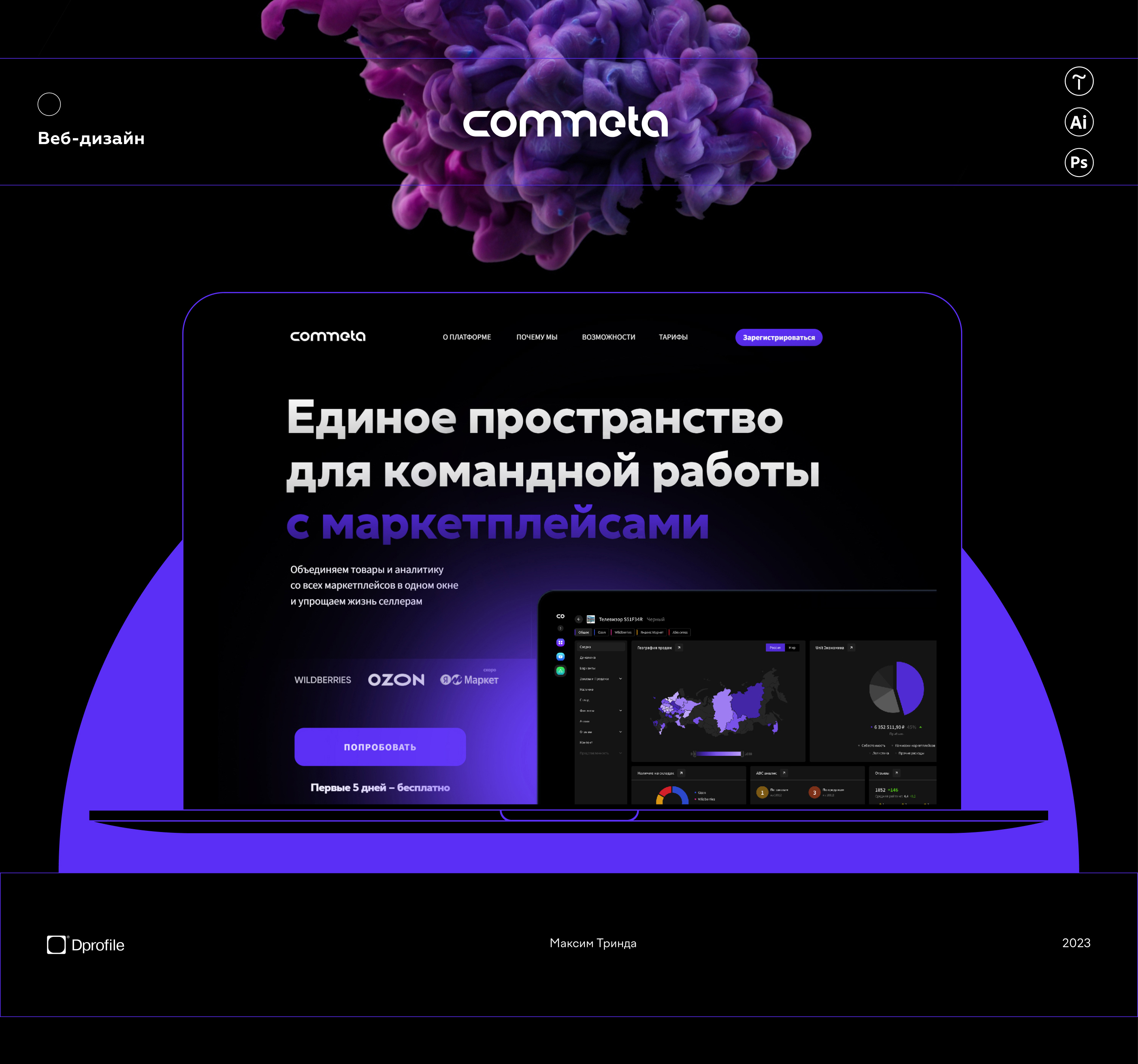 COMMETA / Лендинг — Изображение №1 — Интерфейсы, Графика на Dprofile