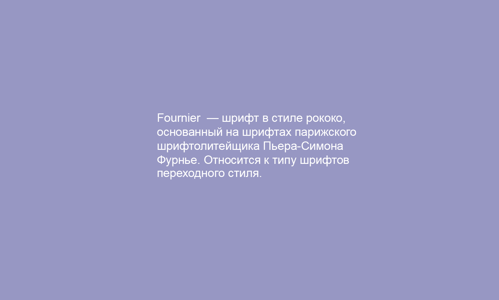 Шрифт fournier — Изображение №2 — Графика на Dprofile