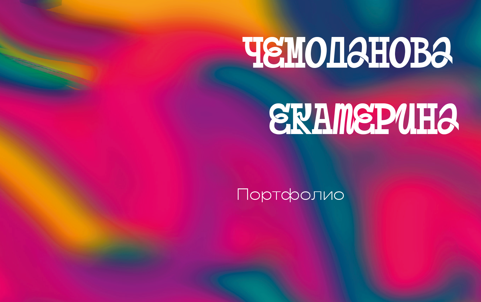 Портфолио — Изображение №1 — Брендинг, Графика на Dprofile