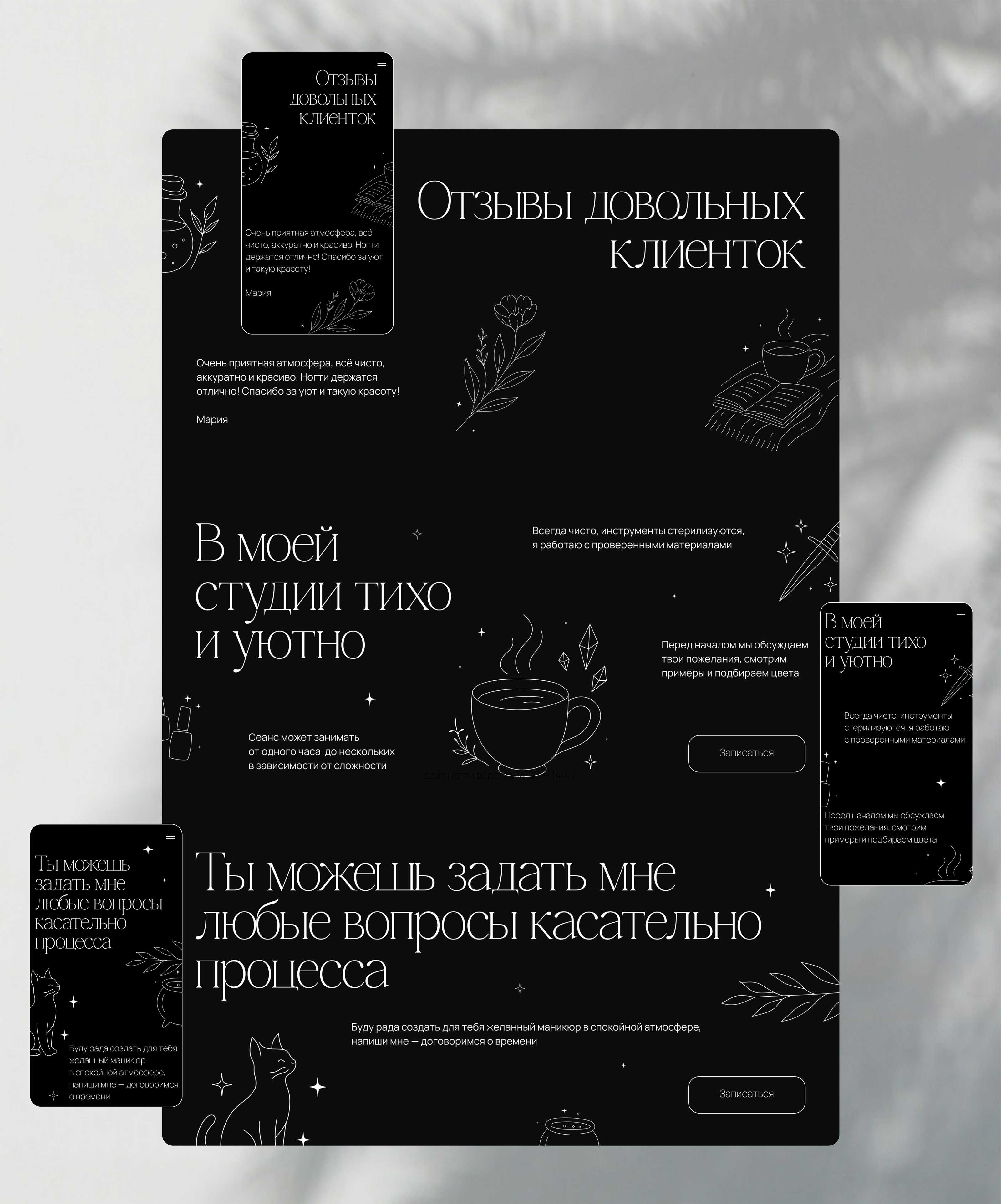 Сайт для мастера маникюра — Изображение №7 — Интерфейсы, Брендинг на Dprofile