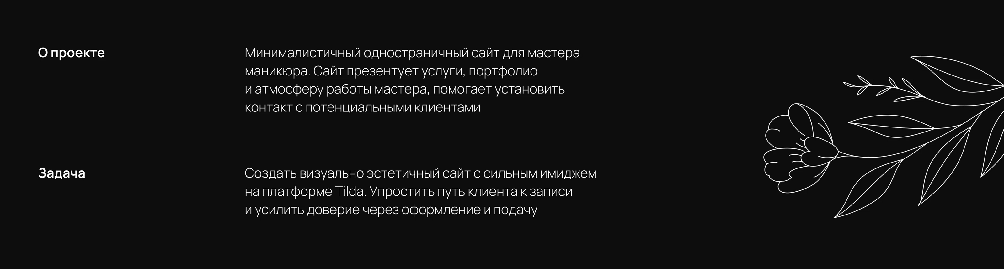 Сайт для мастера маникюра — Изображение №2 — Интерфейсы, Брендинг на Dprofile
