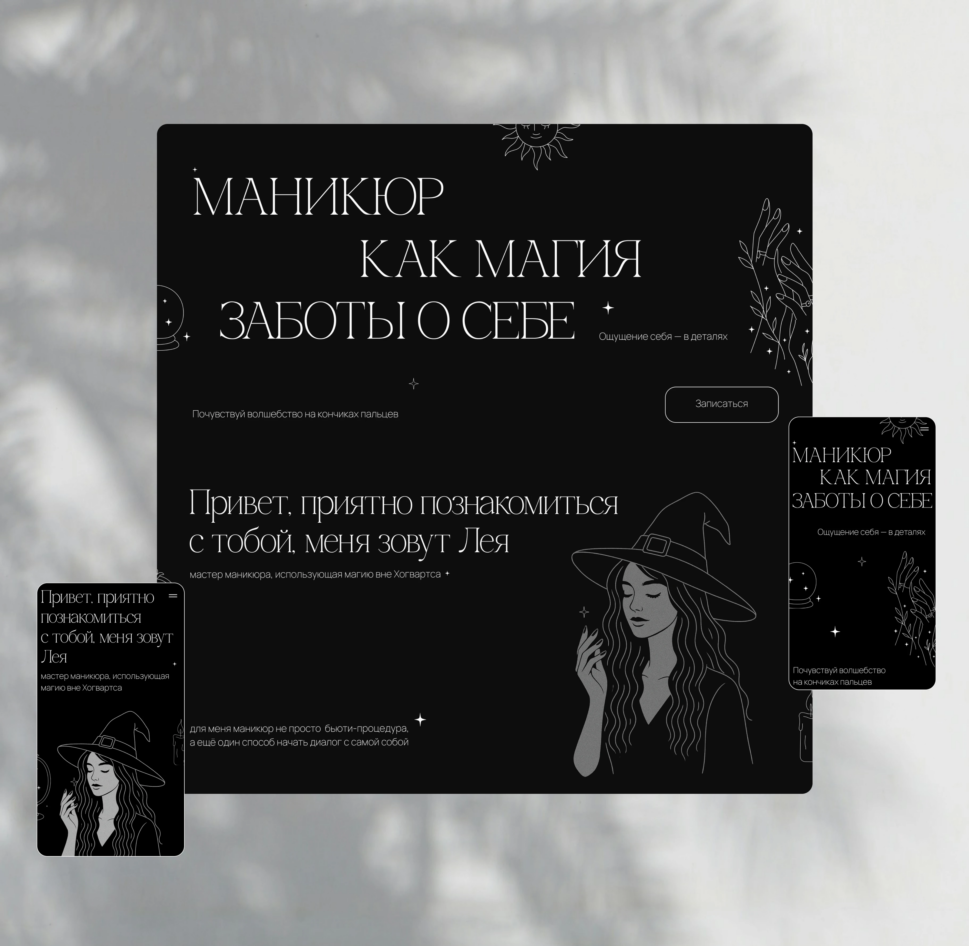 Сайт для мастера маникюра — Изображение №3 — Интерфейсы, Брендинг на Dprofile