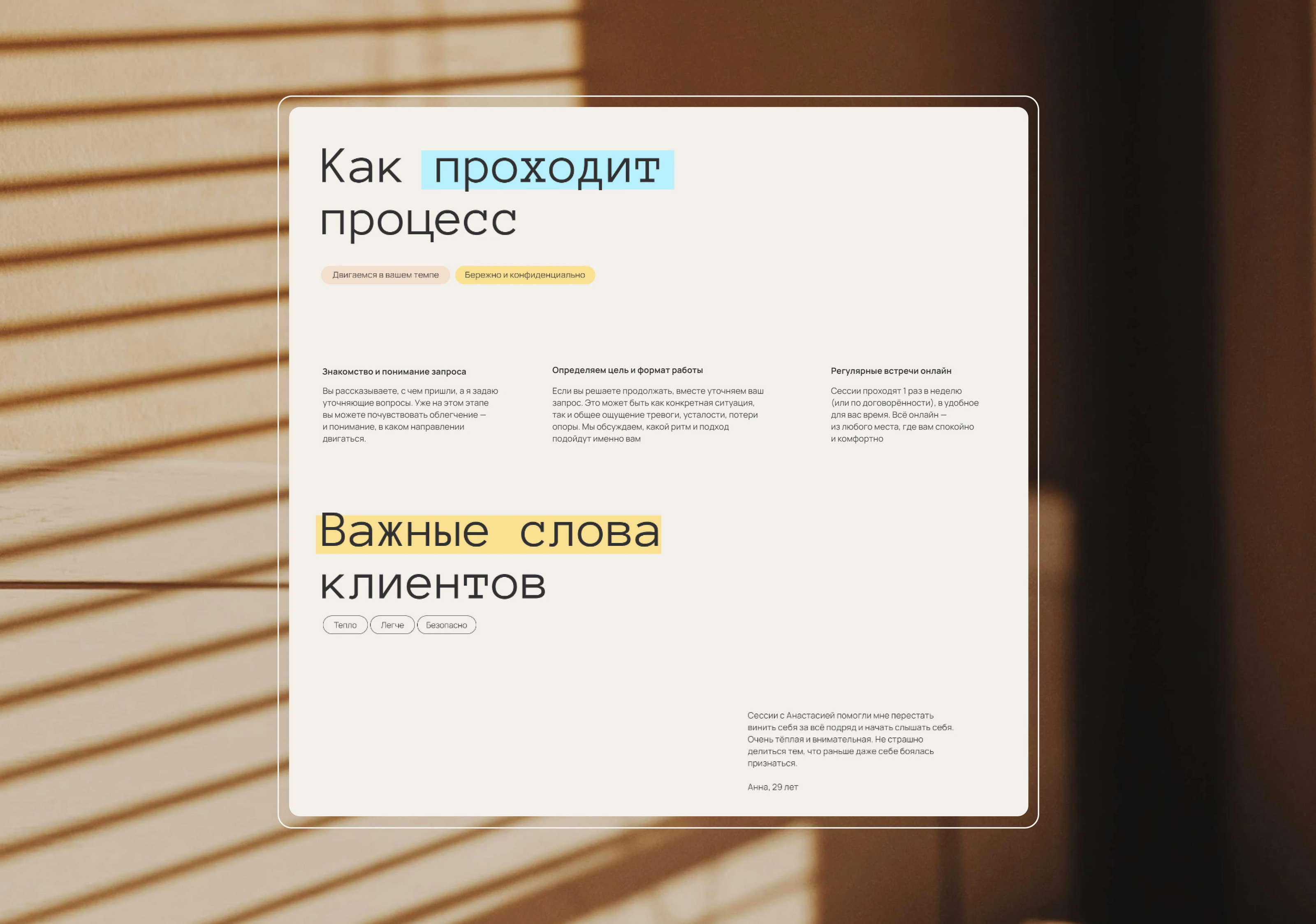Лендинг для психолога — Изображение №4 — Интерфейсы на Dprofile