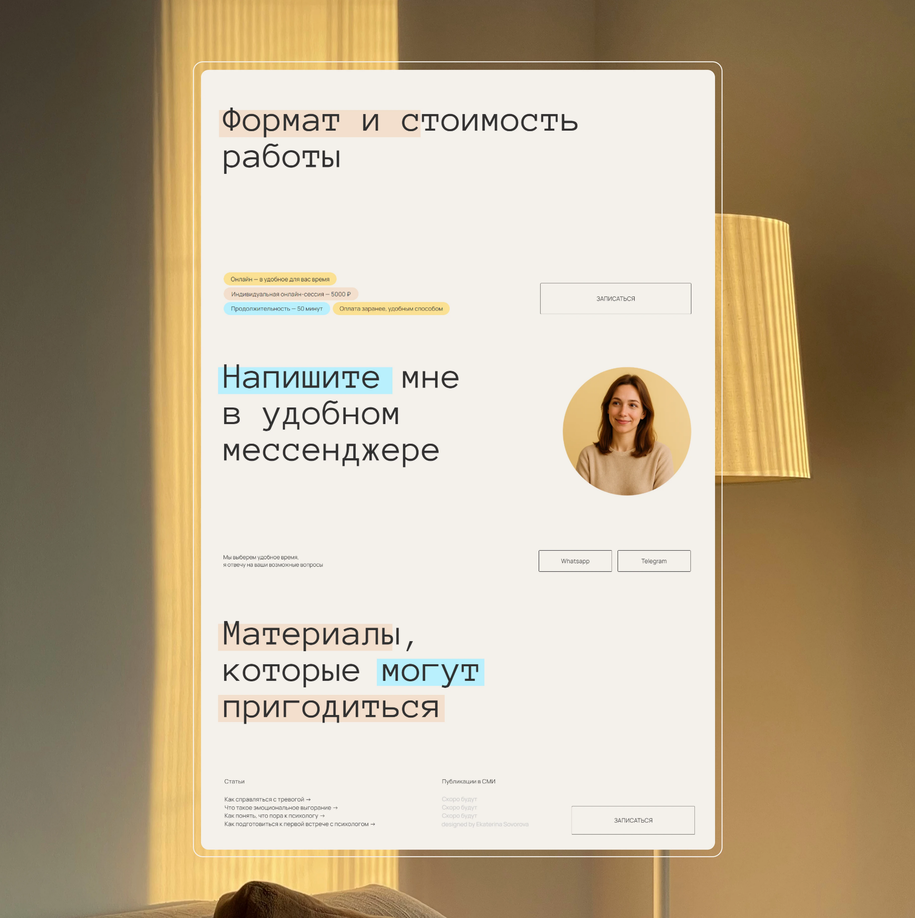 Лендинг для психолога — Изображение №6 — Интерфейсы на Dprofile