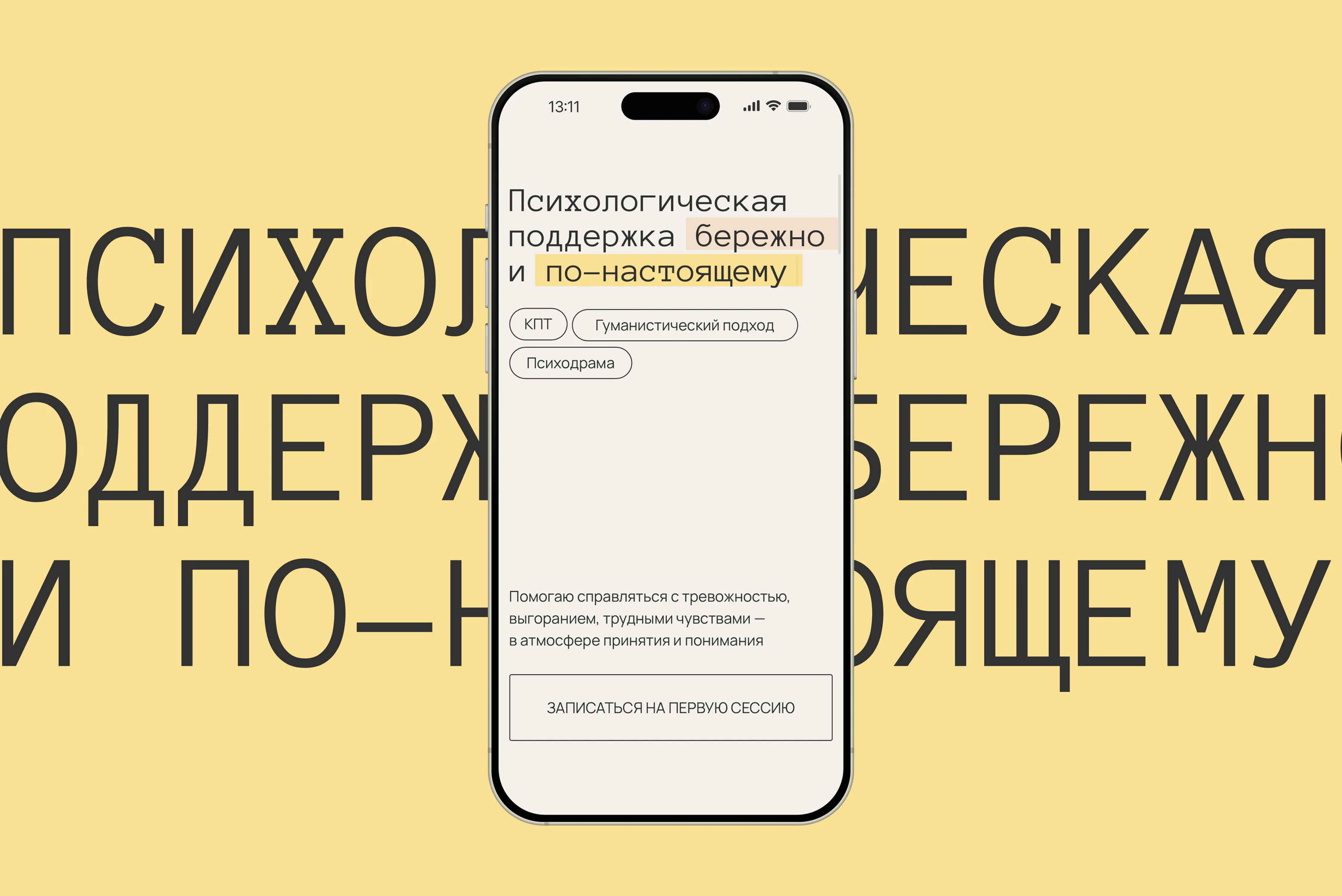 Лендинг для психолога — Изображение №5 — Интерфейсы на Dprofile