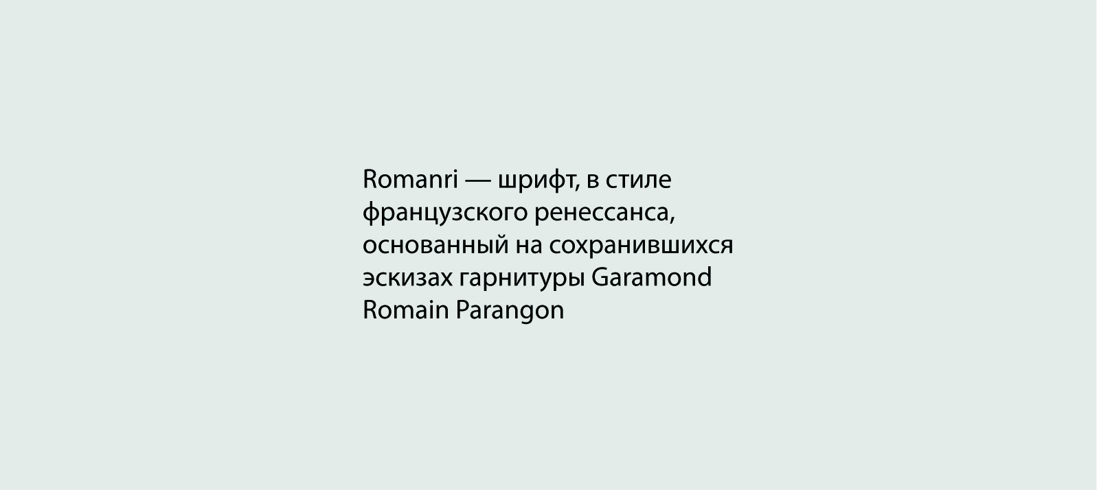 Шрифт Romanri — Изображение №2 — Графика на Dprofile