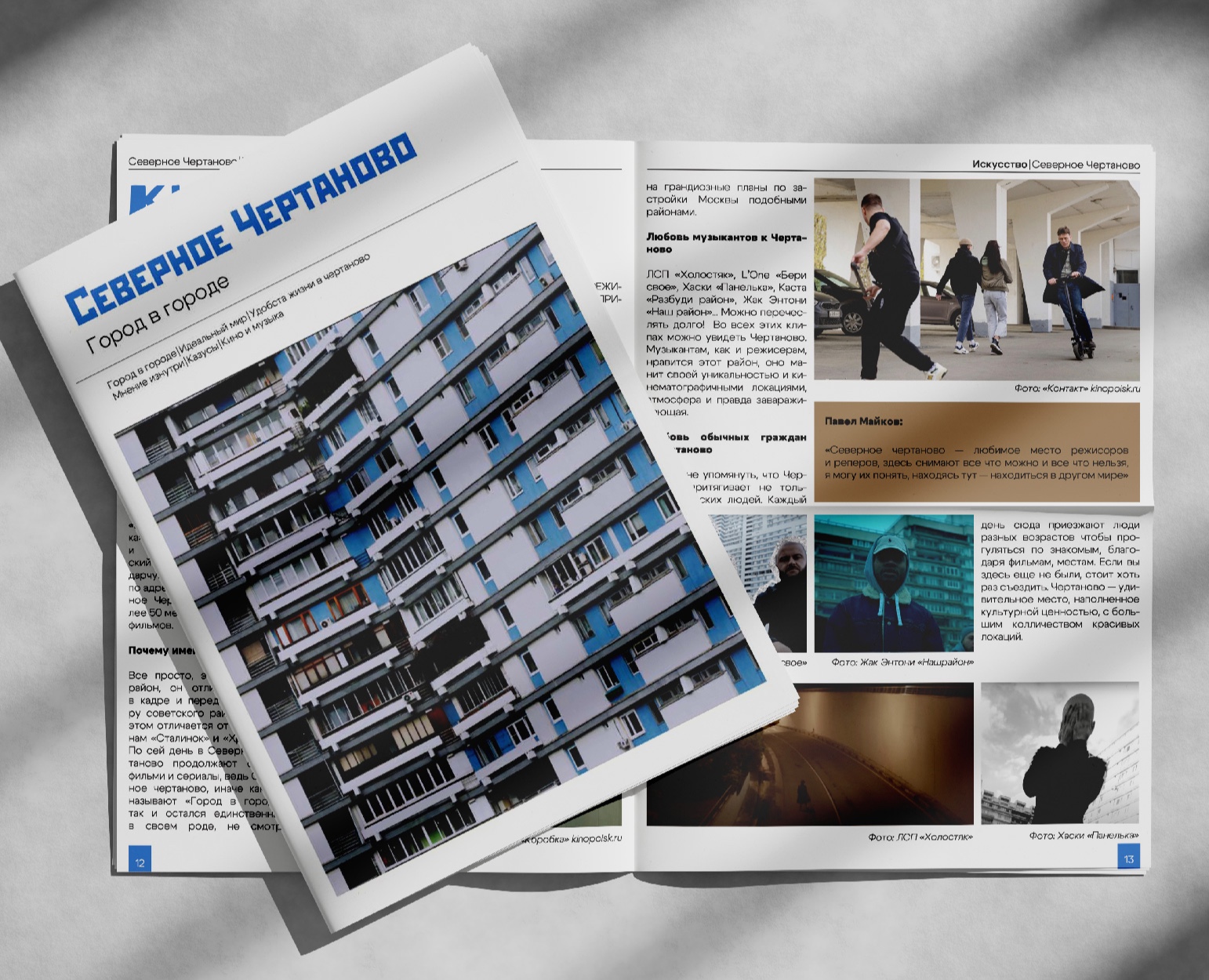 Журнал «Северное Чертаново» — Графика на Dprofile