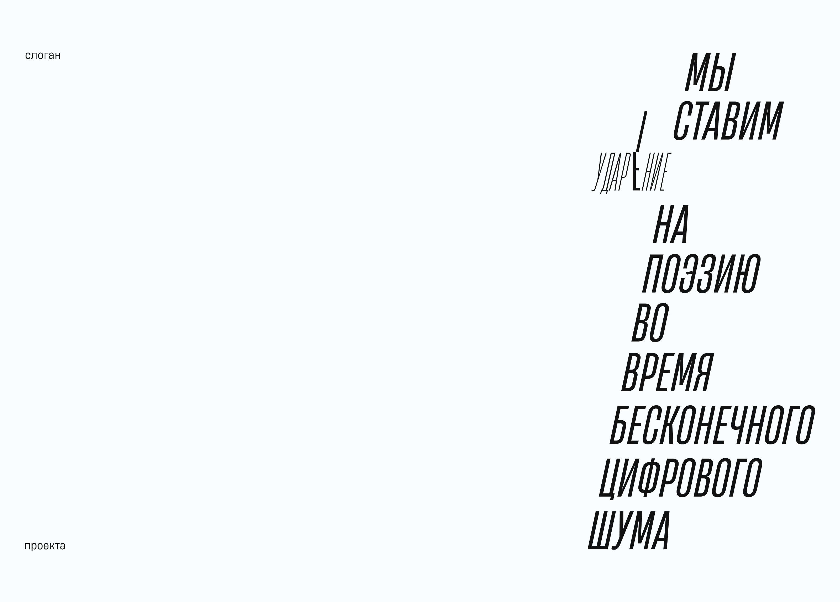 Дизайн сайта о современной русской поэзии — Изображение №2 — Брендинг, Анимация на Dprofile