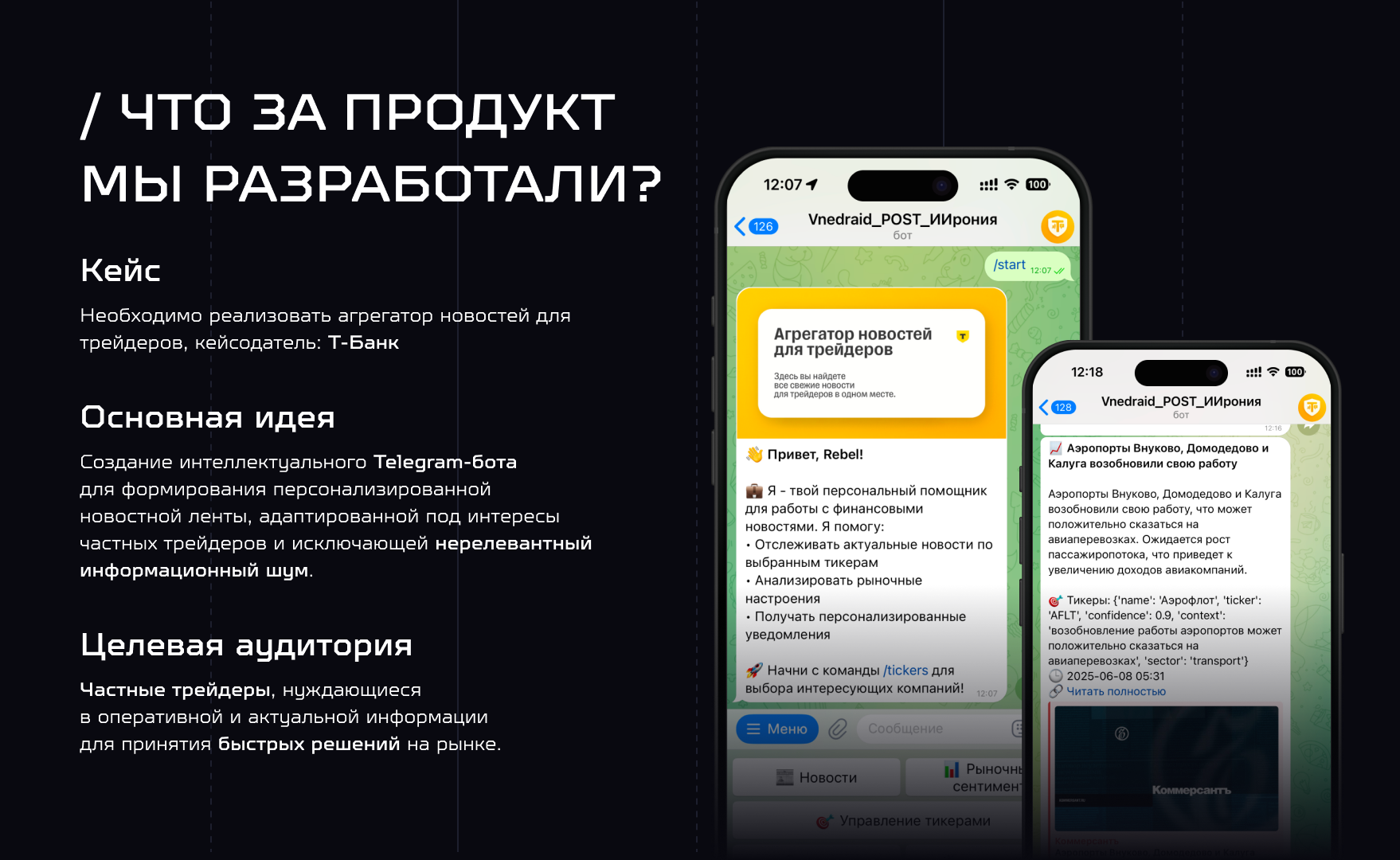 ВНЕДРЕЙД — Агрегатор новостей для трейдеров от Т-Банка — Изображение №3 — Интерфейсы, Маркетинг на Dprofile
