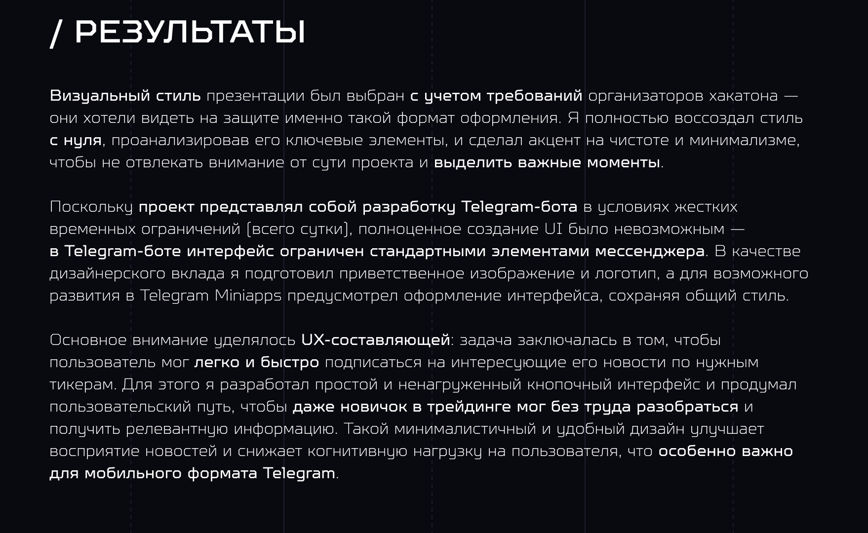 ВНЕДРЕЙД — Агрегатор новостей для трейдеров от Т-Банка — Изображение №8 — Интерфейсы, Маркетинг на Dprofile