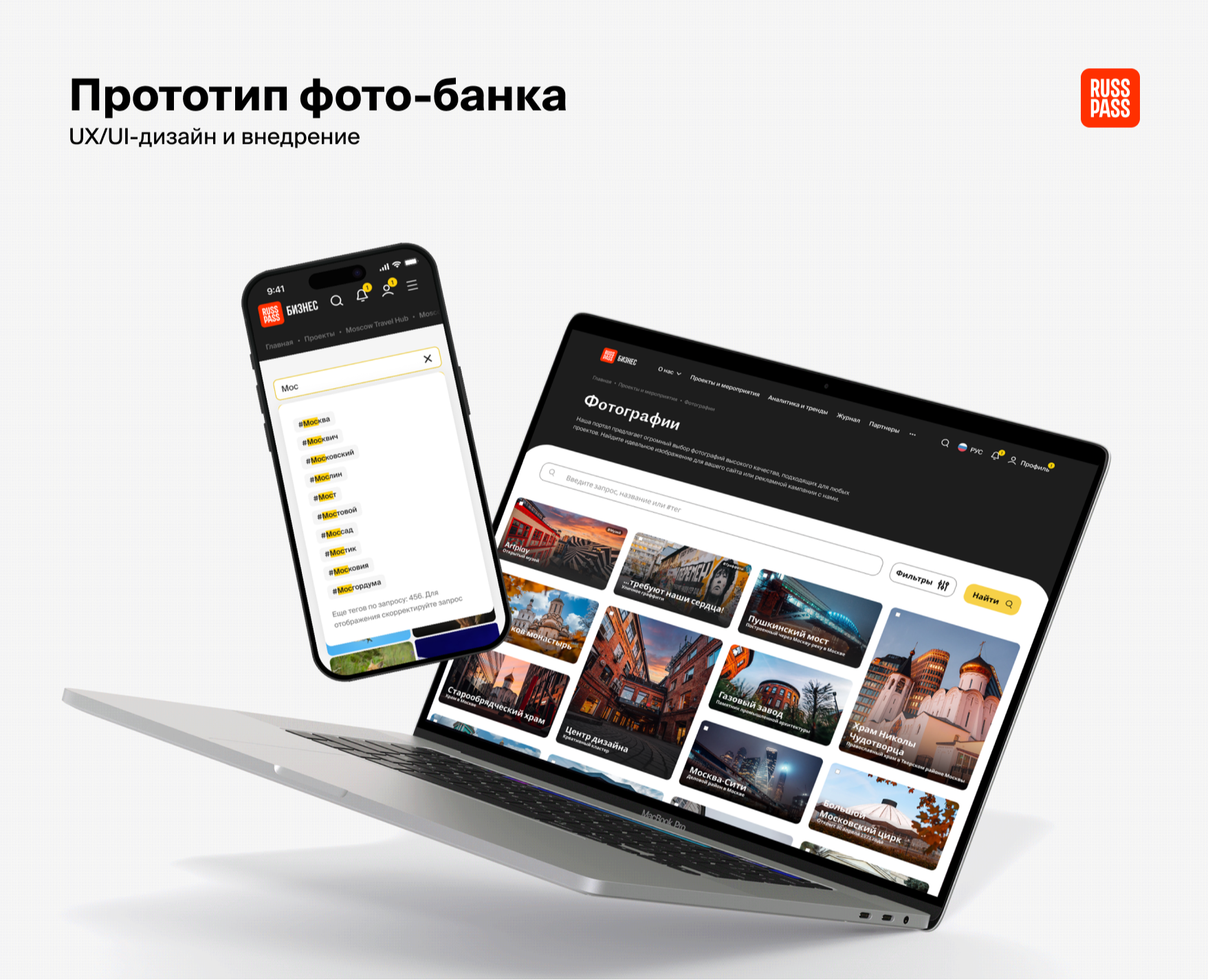 Прототип фото-банка | RUSSPASS на Dprofile