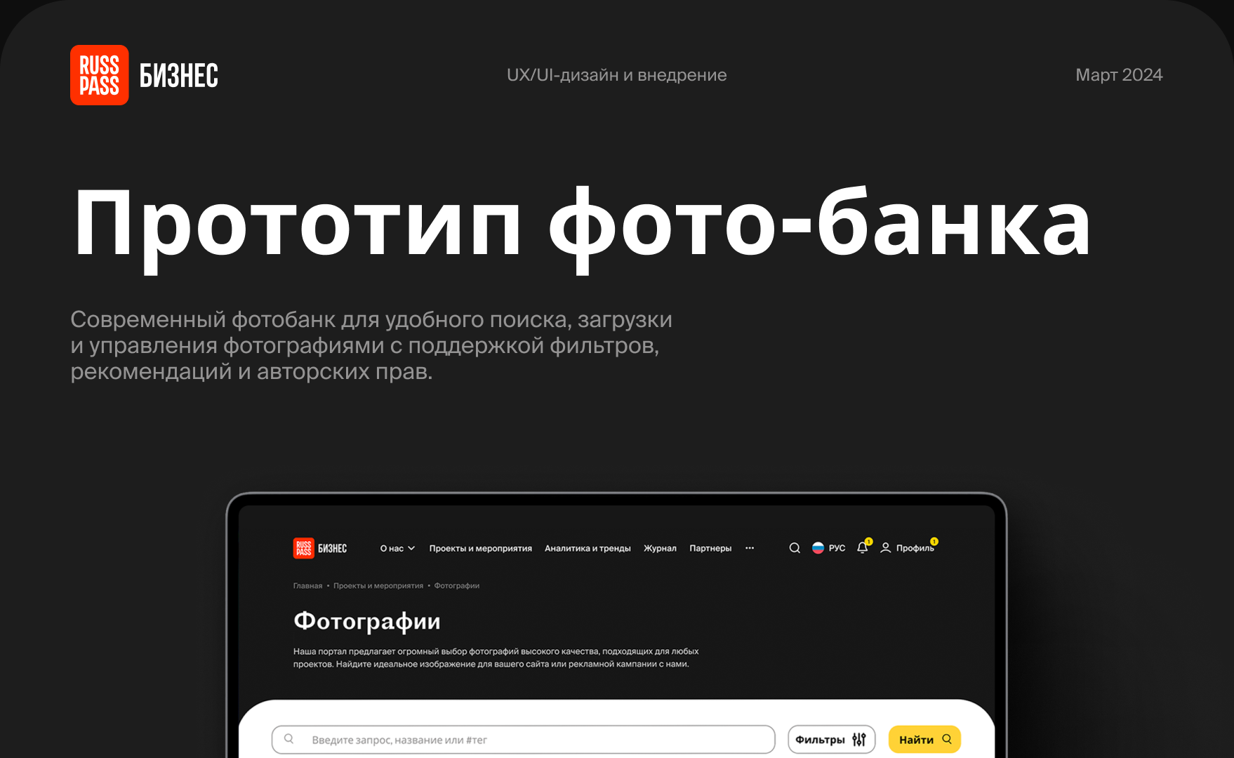 Прототип фото-банка | RUSSPASS — Изображение №1 — Интерфейсы на Dprofile