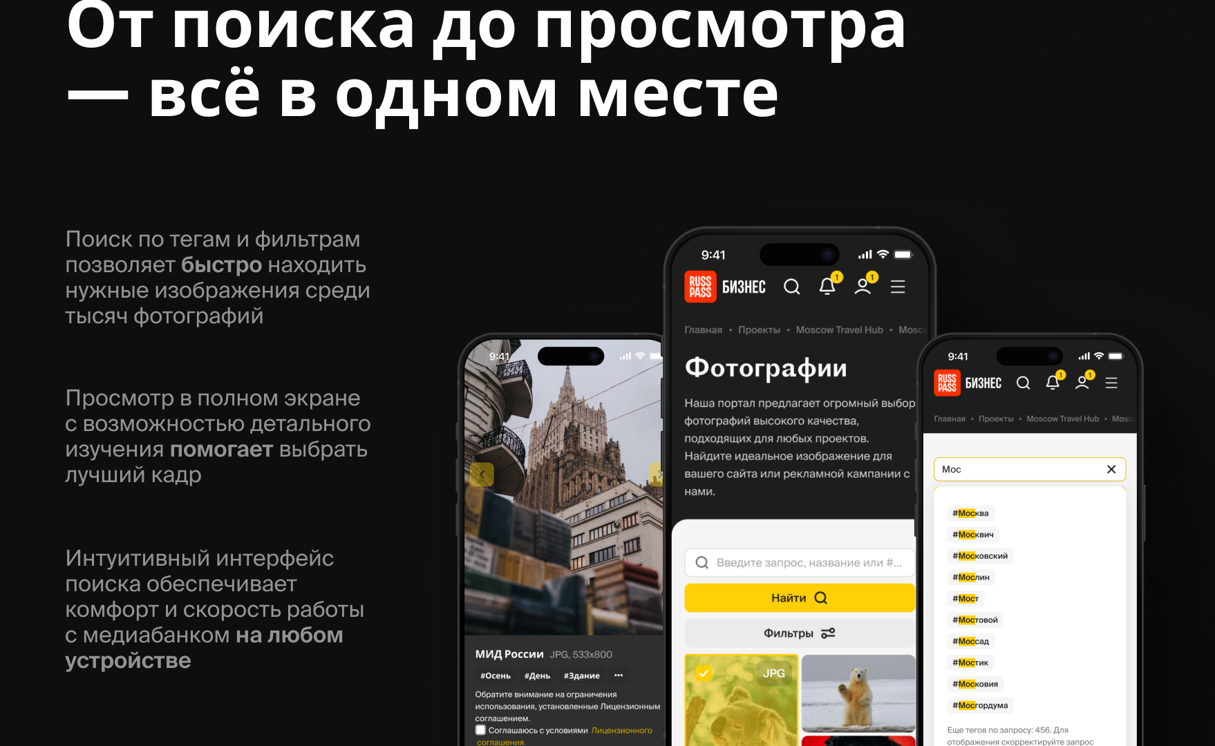 Прототип фото-банка | RUSSPASS — Изображение №3 — Интерфейсы на Dprofile