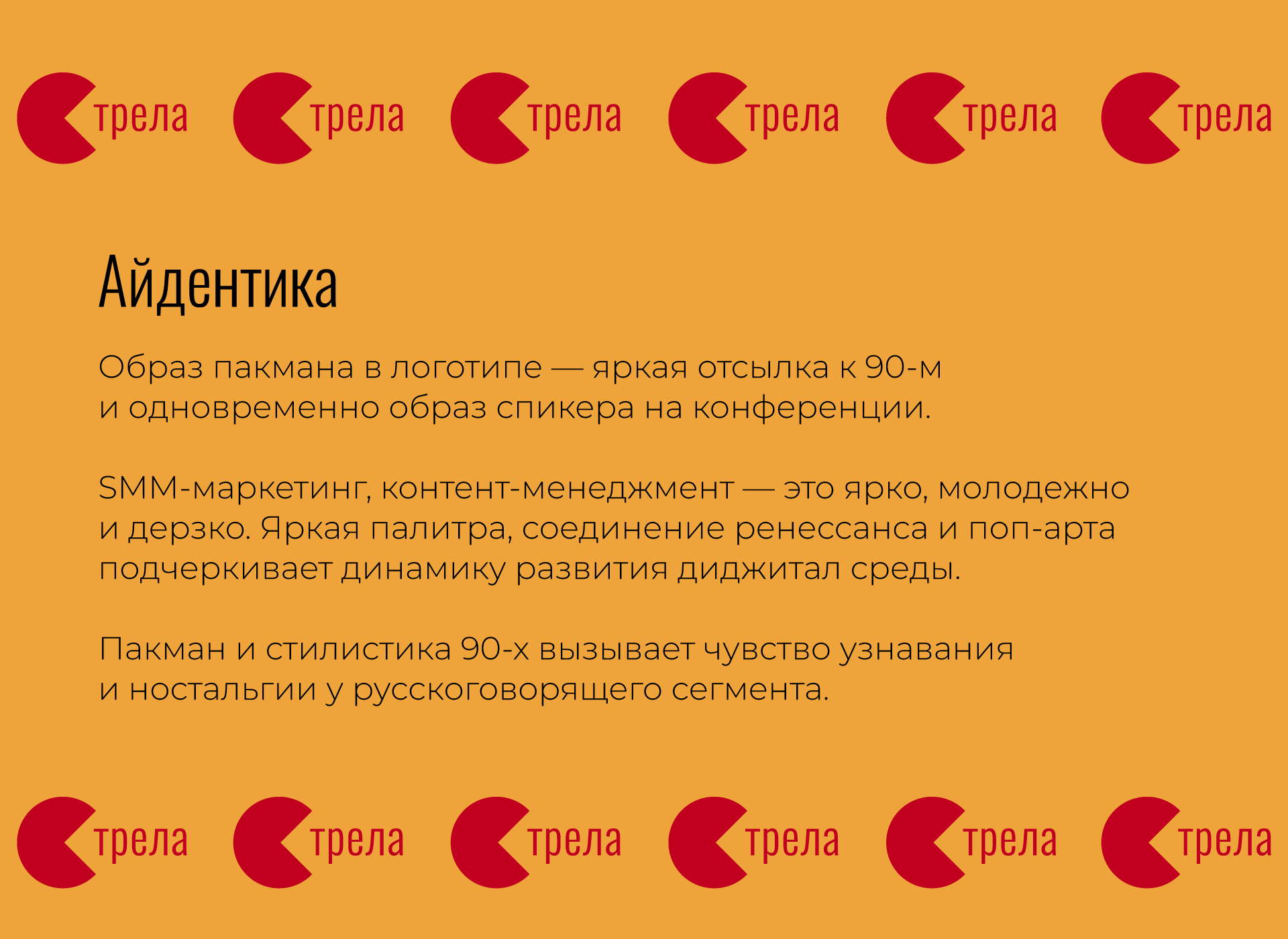 Стрела | Диджитал-конференция — Изображение №4 — Брендинг на Dprofile