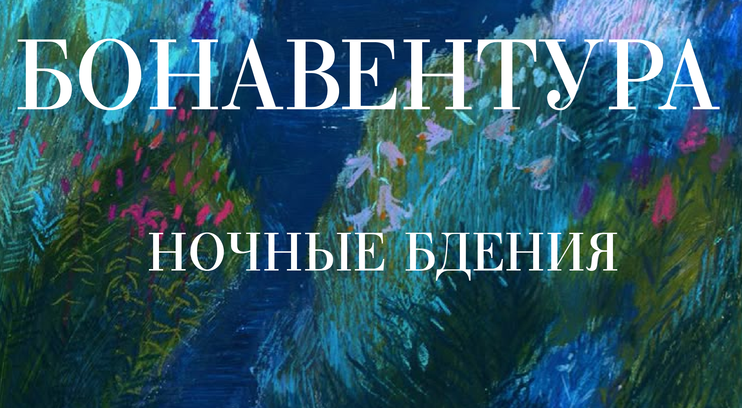 Шрифт Bodarina — Изображение №6 — Графика на Dprofile