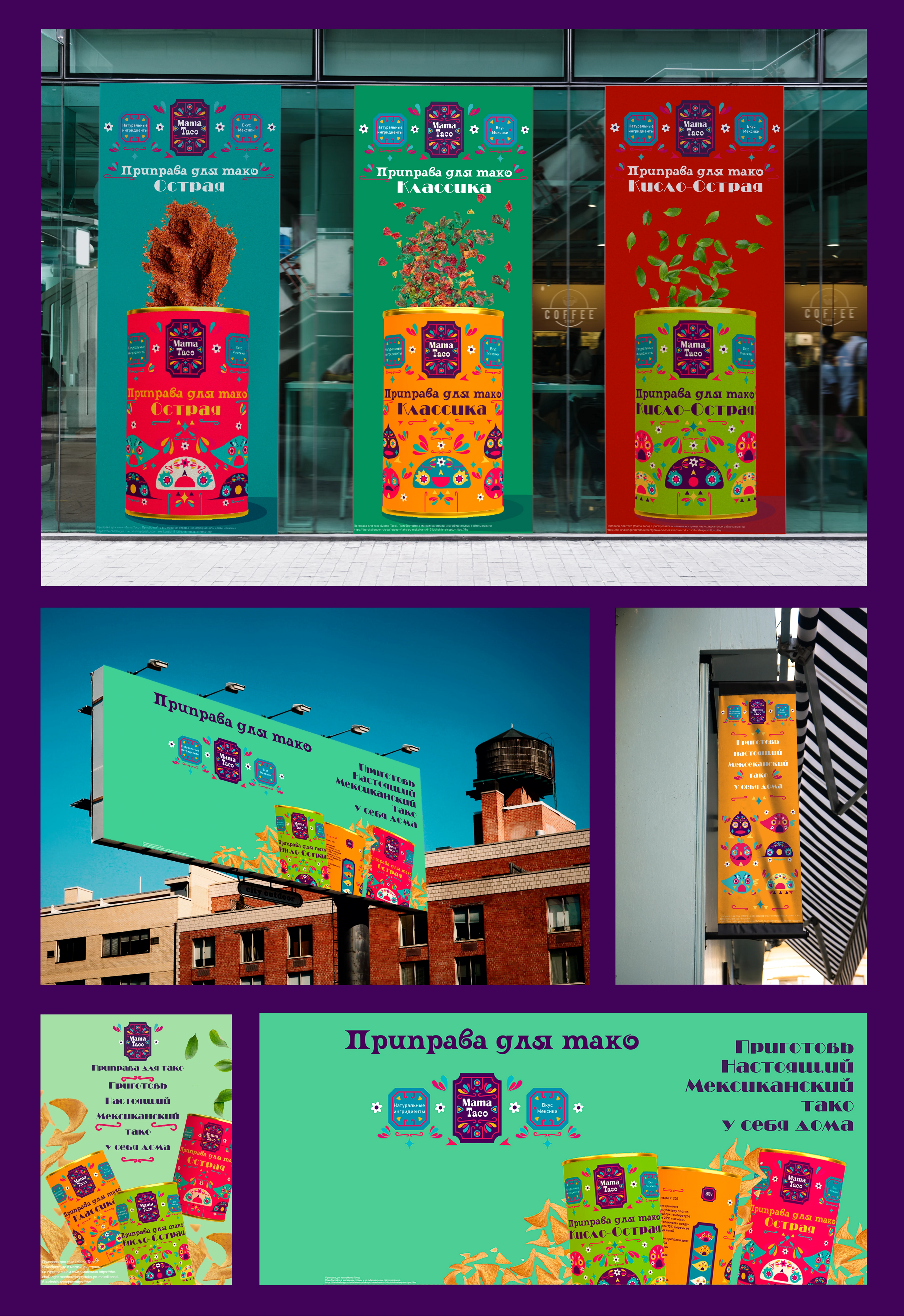 Упаковка для приправы "Mama Taco" — Изображение №7 — Интерфейсы на Dprofile