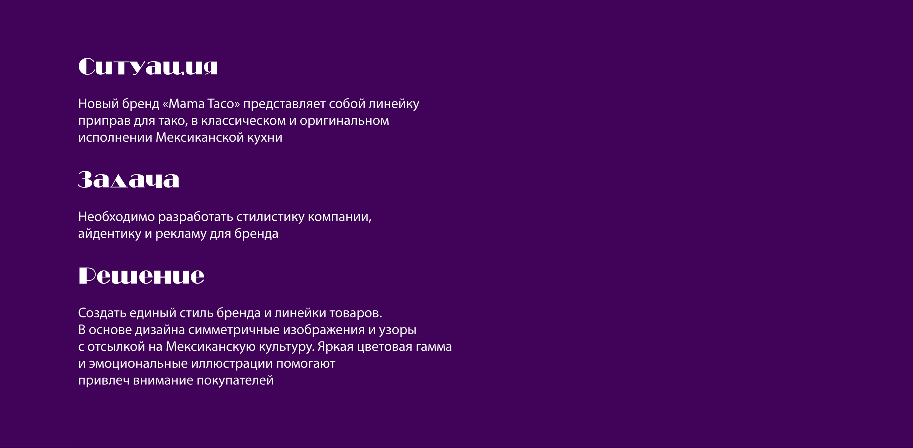 Упаковка для приправы "Mama Taco" — Изображение №2 — Интерфейсы на Dprofile