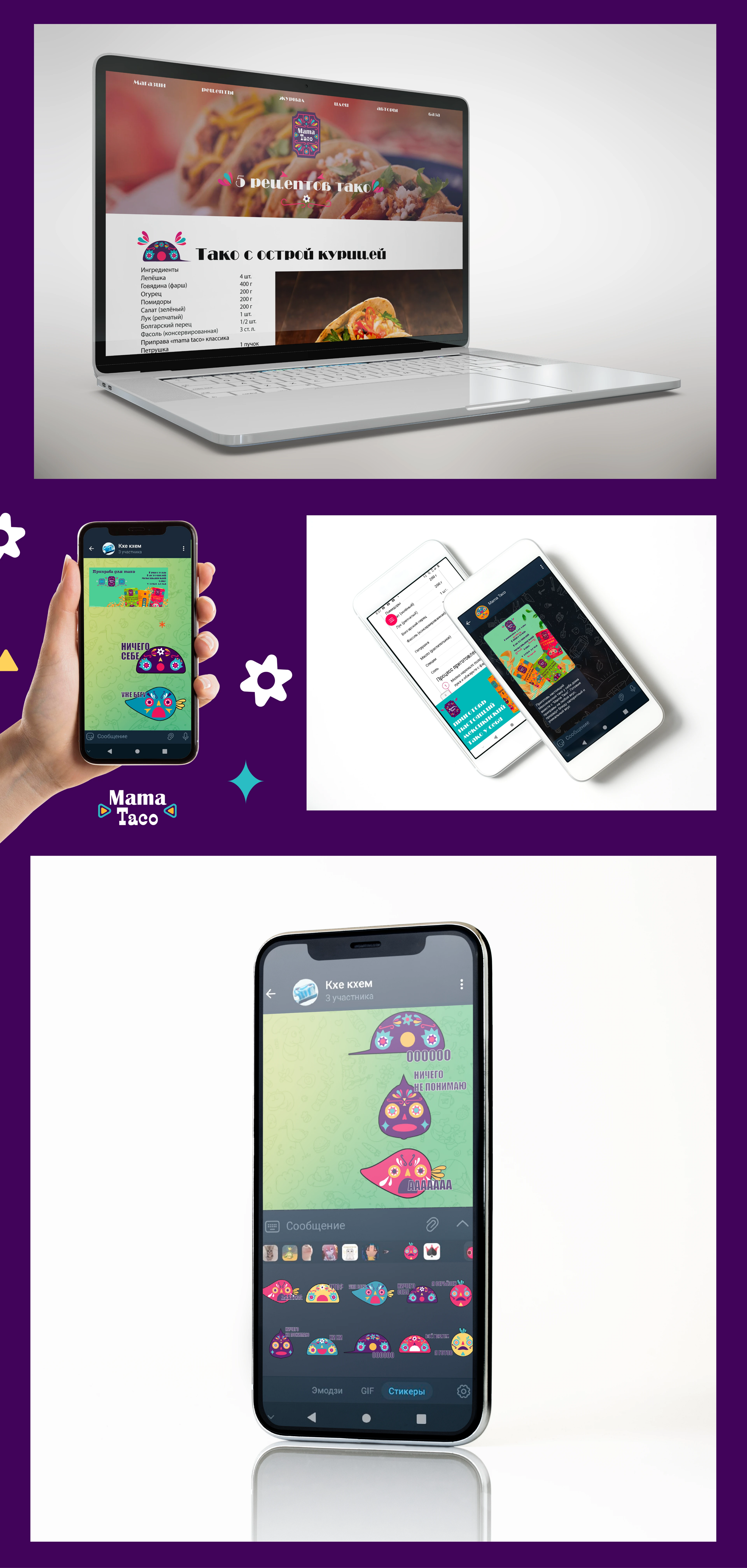 Упаковка для приправы "Mama Taco" — Изображение №10 — Интерфейсы на Dprofile