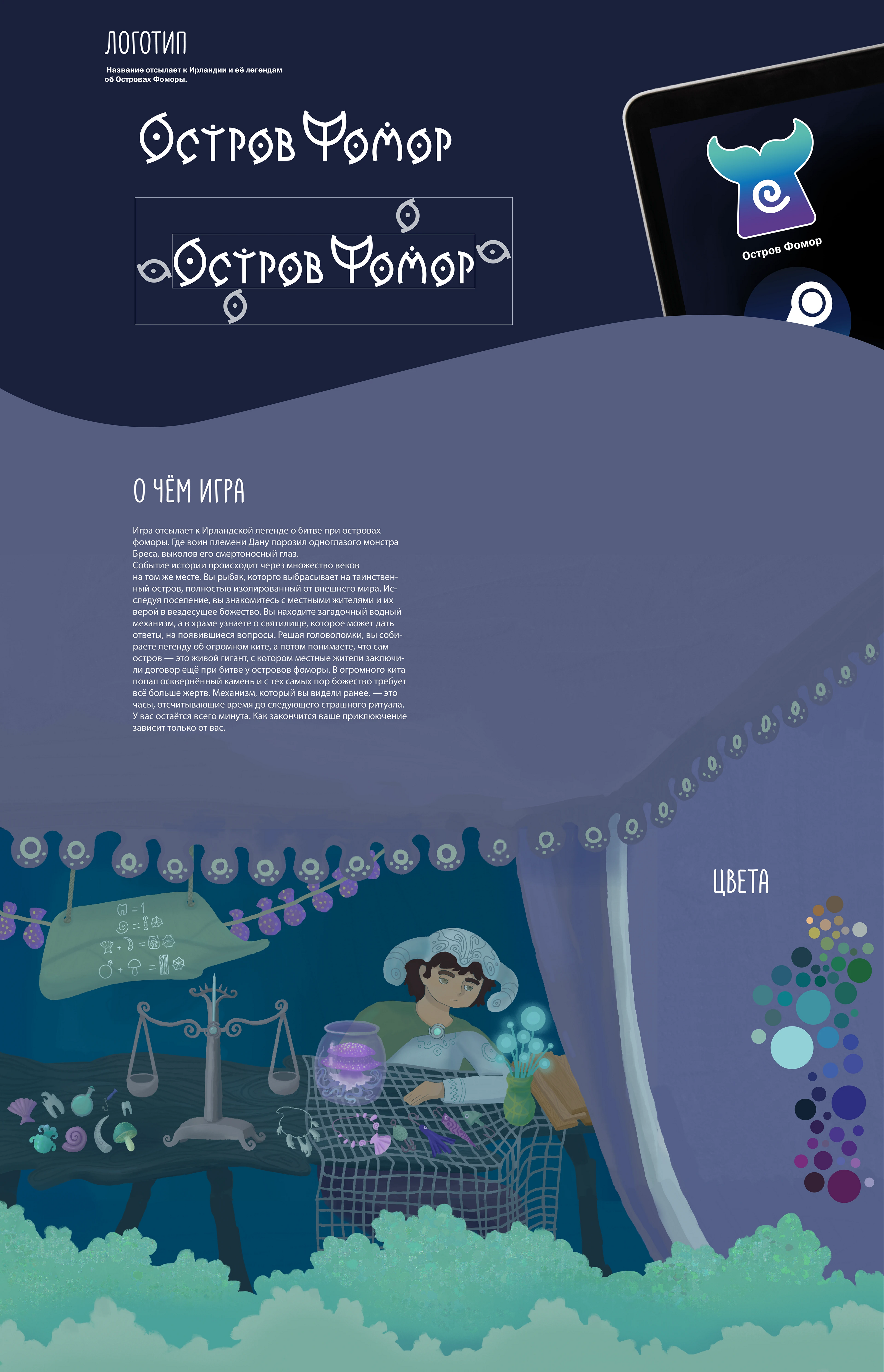 игра "Остров Фомор" — Изображение №2 — Иллюстрация, Анимация на Dprofile