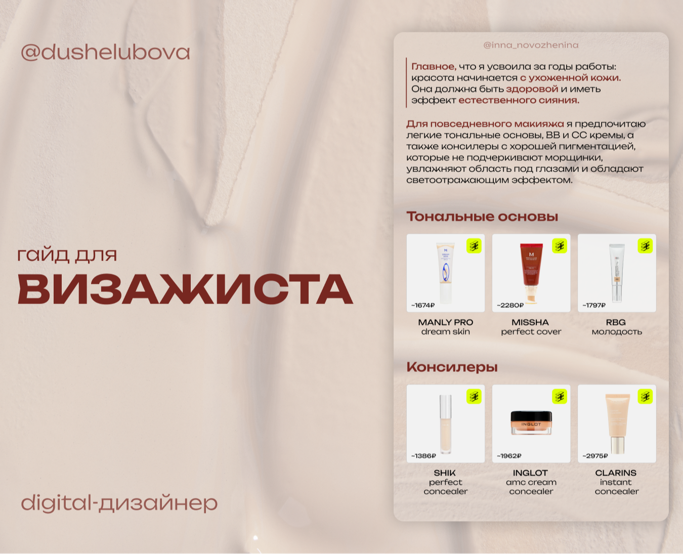 Гайд для визажиста — Маркетинг на Dprofile