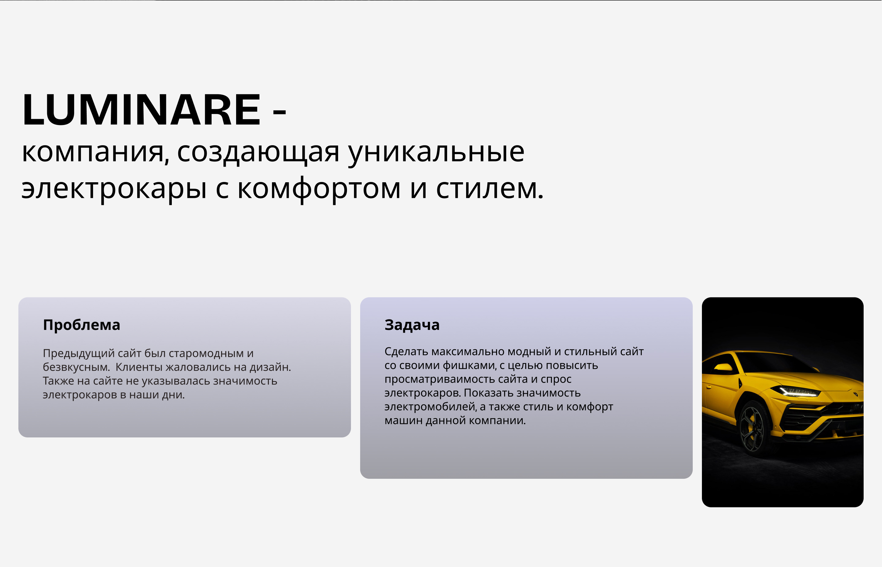 LUMINARE | WEBSITE for electric cars — Изображение №2 — Интерфейсы, Графика на Dprofile