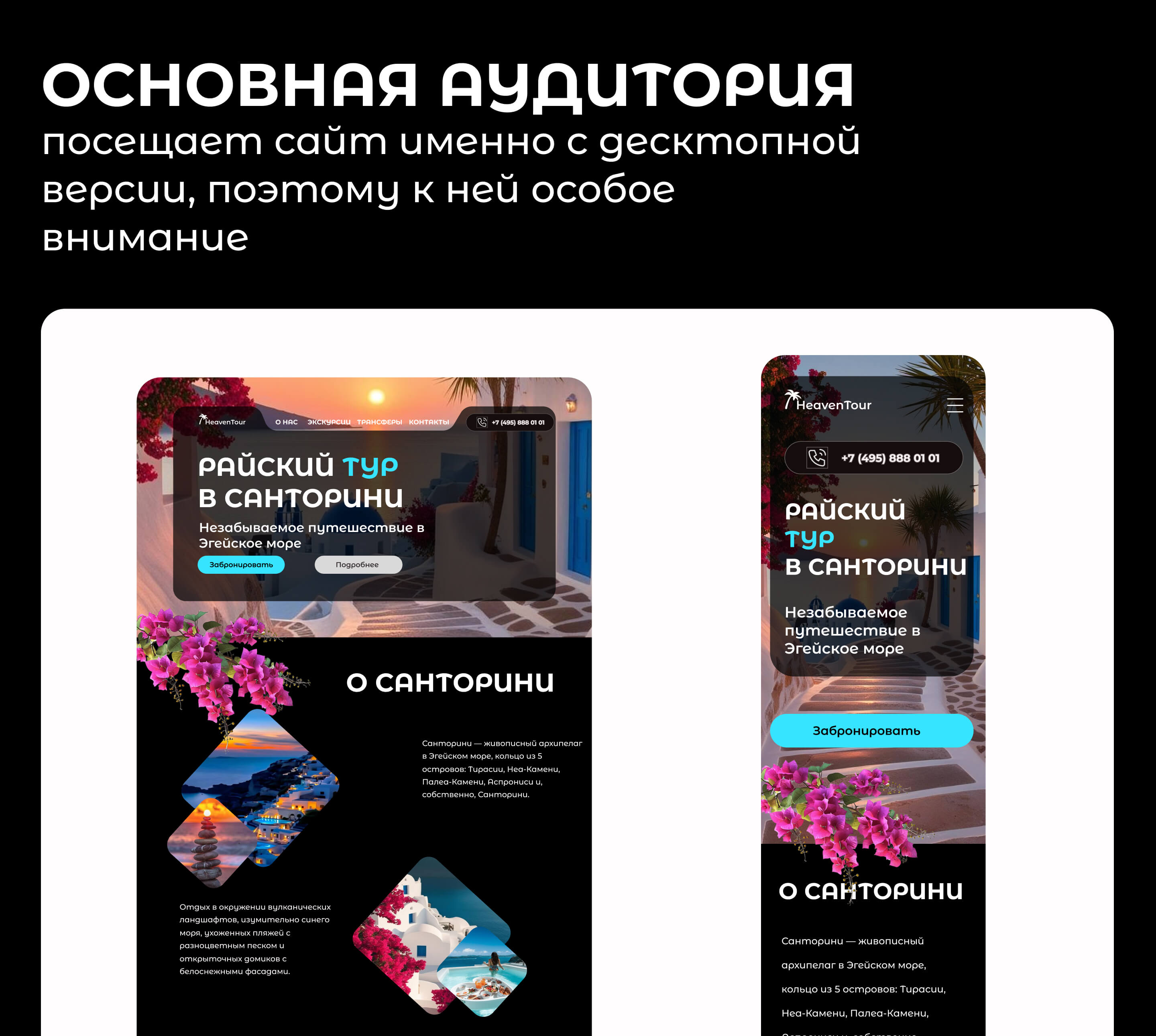 HEAVENTOUR | WEBSITE for a touristic agency | — Изображение №7 — Интерфейсы, Графика на Dprofile