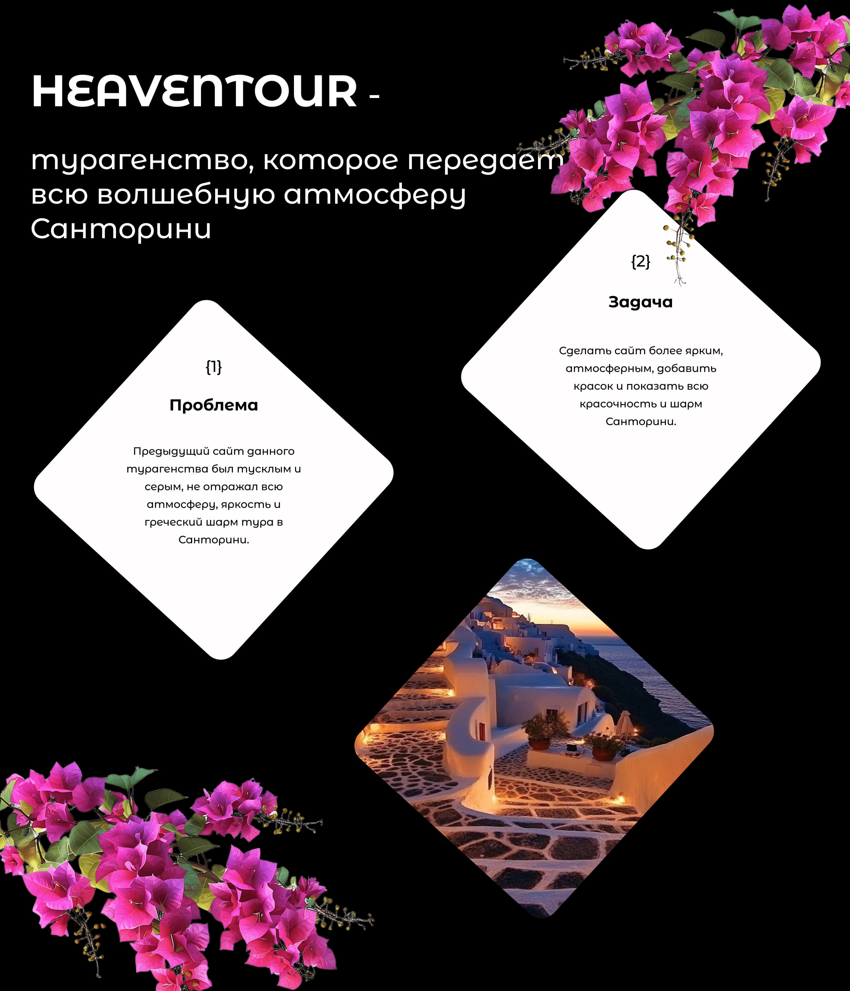 HEAVENTOUR | WEBSITE for a touristic agency | — Изображение №2 — Интерфейсы, Графика на Dprofile