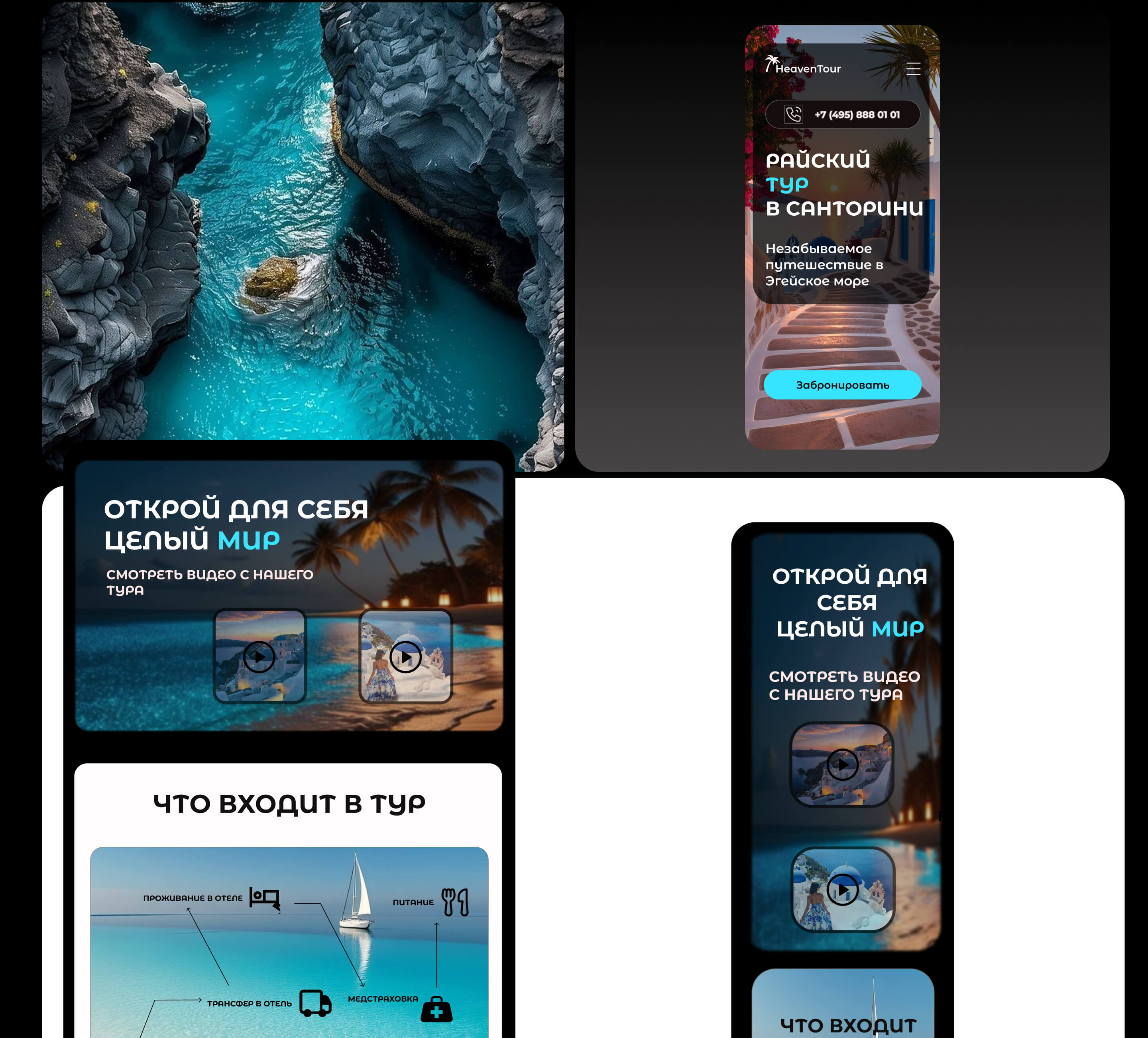 HEAVENTOUR | WEBSITE for a touristic agency | — Изображение №11 — Интерфейсы, Графика на Dprofile