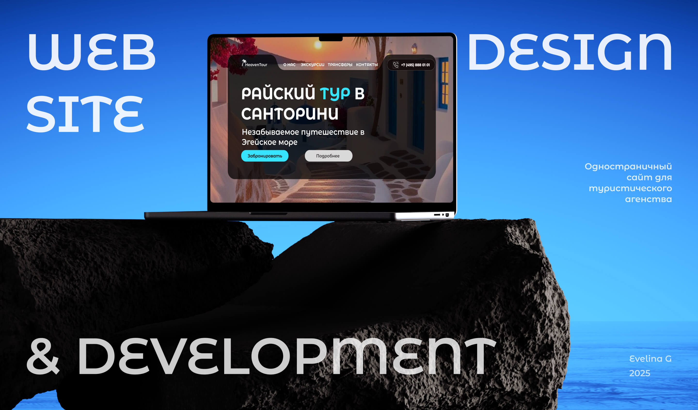 HEAVENTOUR | WEBSITE for a touristic agency | — Изображение №1 — Интерфейсы, Графика на Dprofile