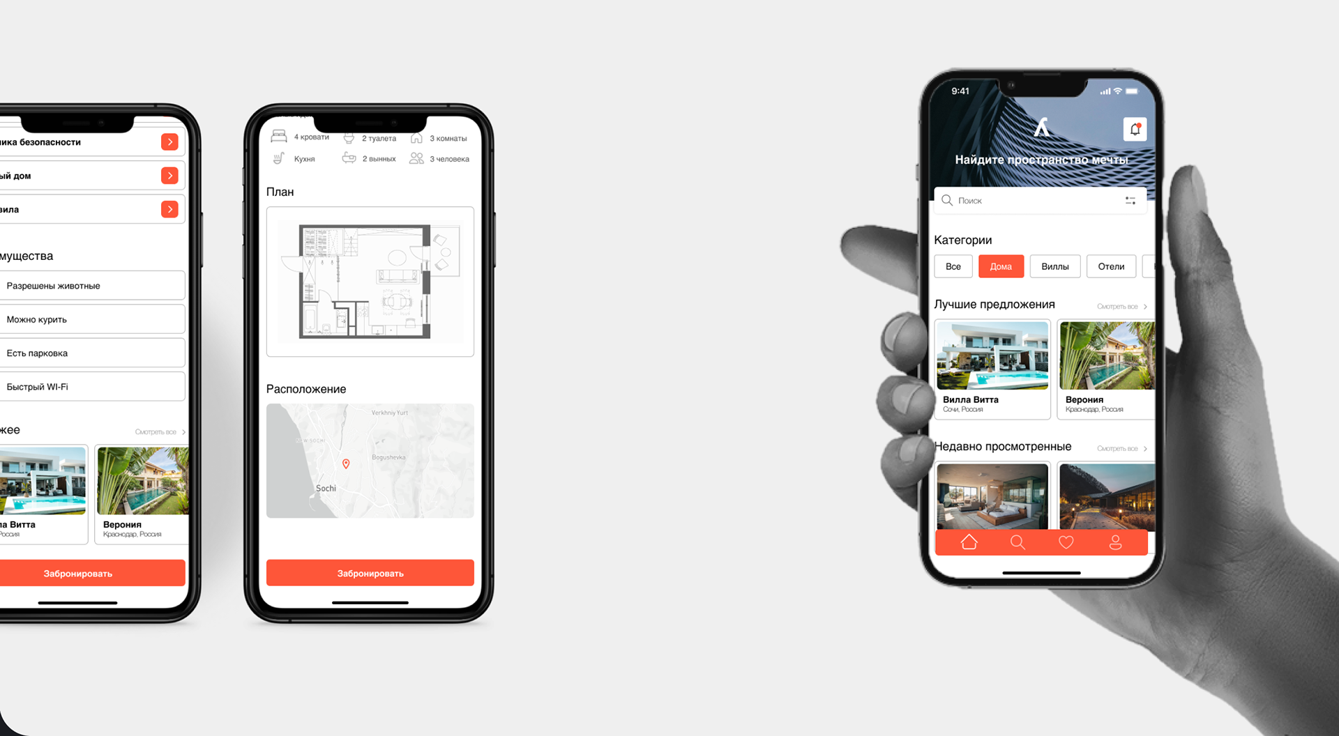 Дом / mobile app — Изображение №6 — Интерфейсы, Брендинг на Dprofile