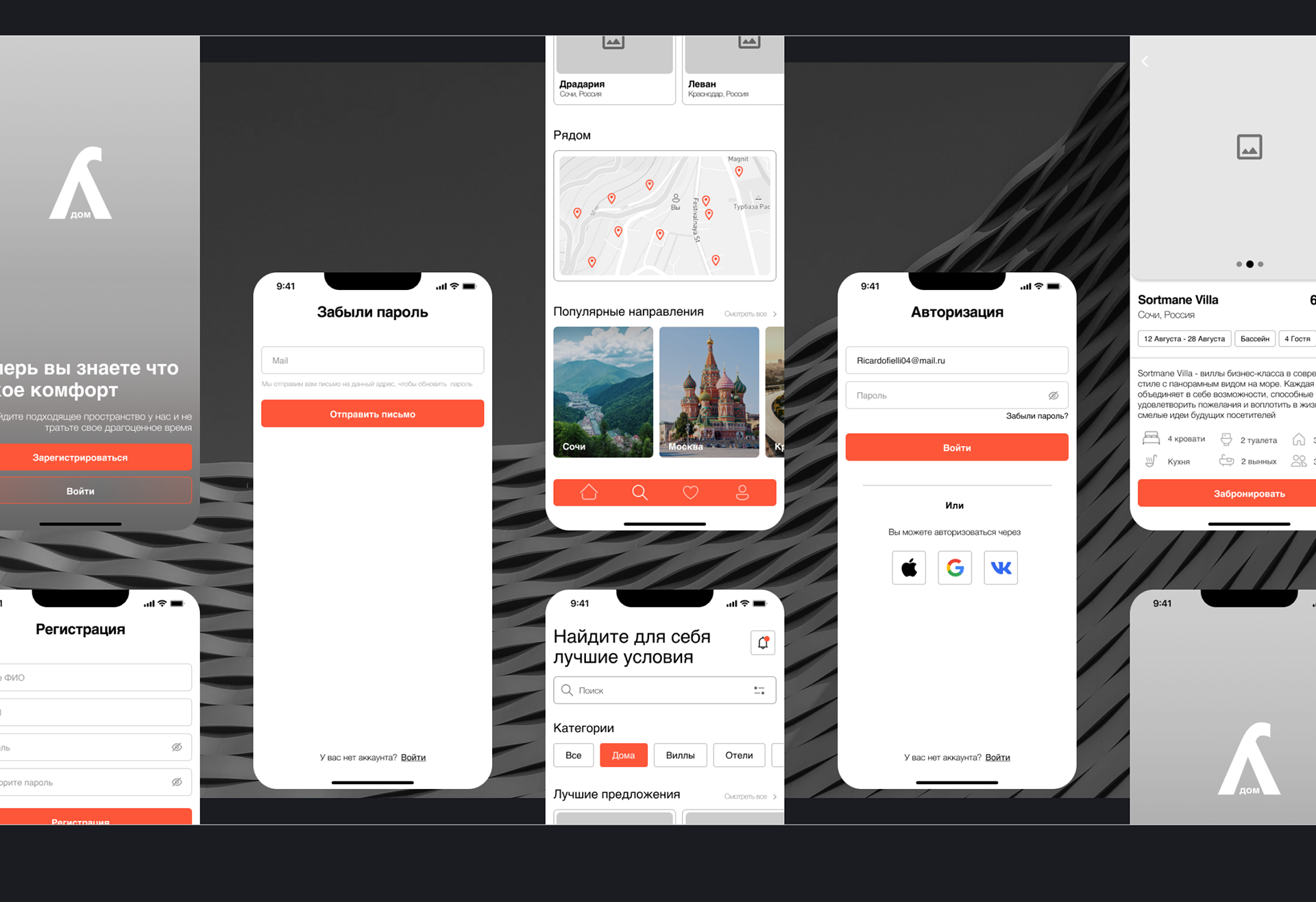 Дом / mobile app — Изображение №3 — Интерфейсы, Брендинг на Dprofile
