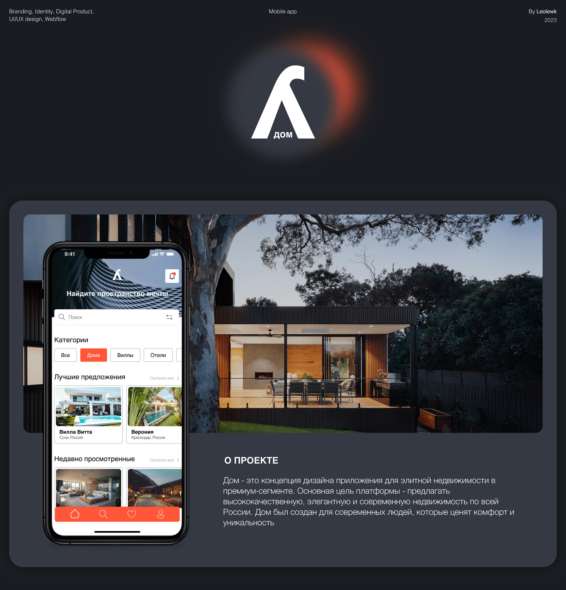 Дом / mobile app — Изображение №1 — Интерфейсы, Брендинг на Dprofile