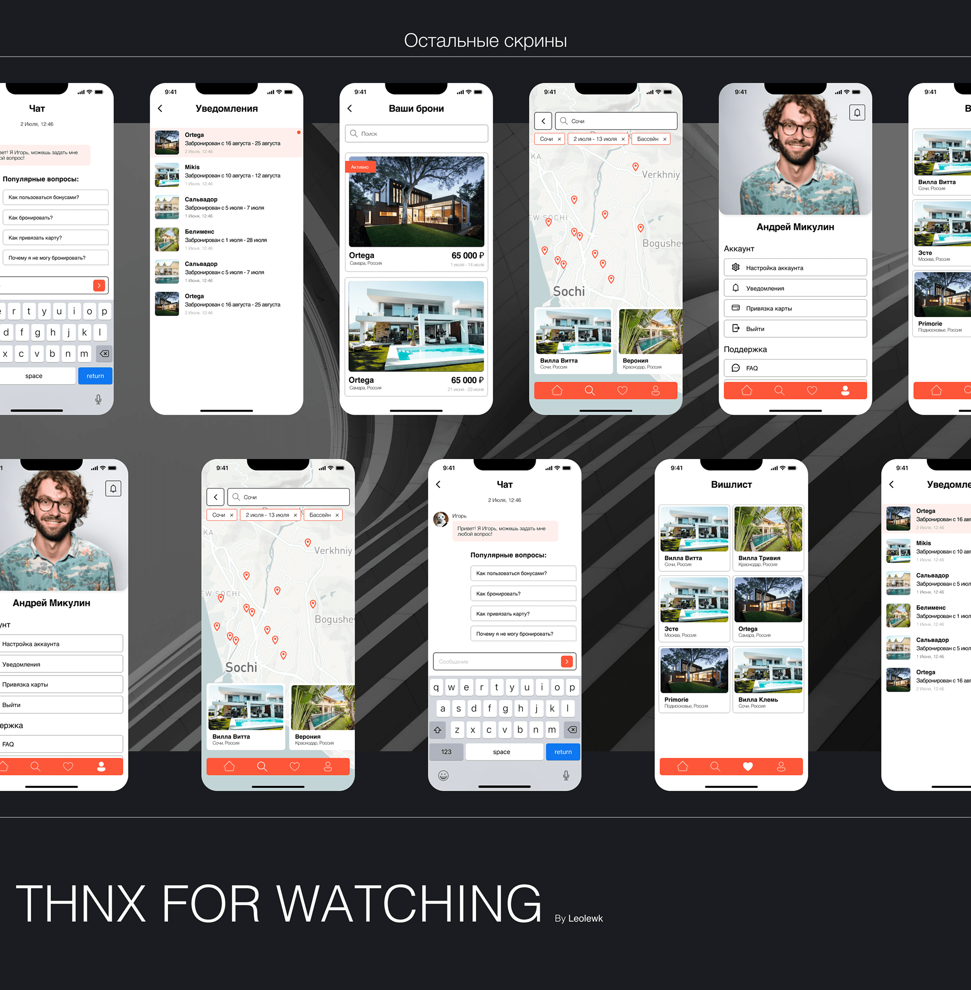 Дом / mobile app — Изображение №8 — Интерфейсы, Брендинг на Dprofile