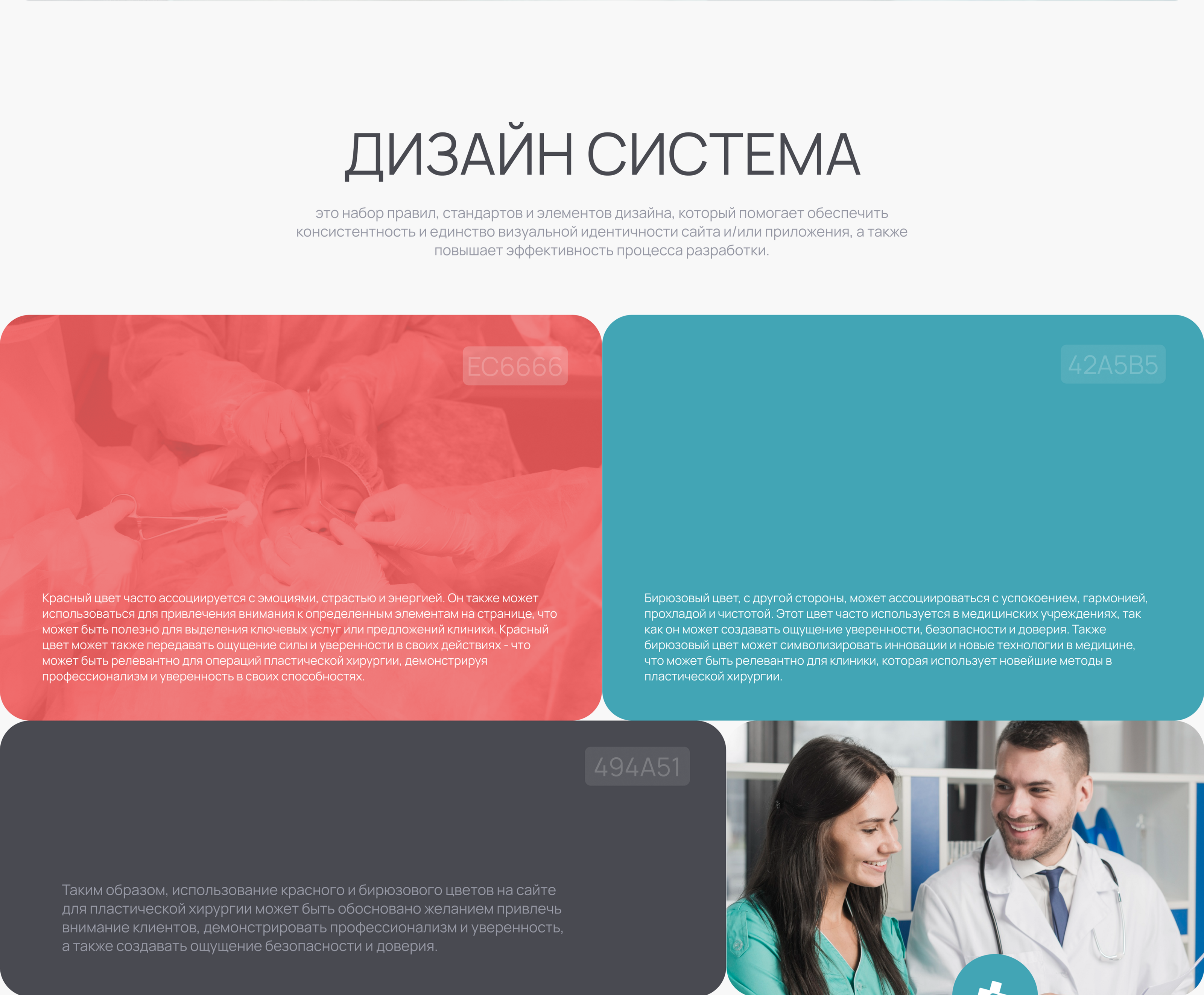 Сайт для клиники пластической хирургии — Изображение №5 — Интерфейсы, Брендинг на Dprofile