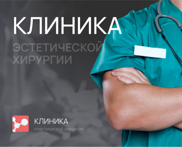 Сайт для клиники пластической хирургии на Dprofile