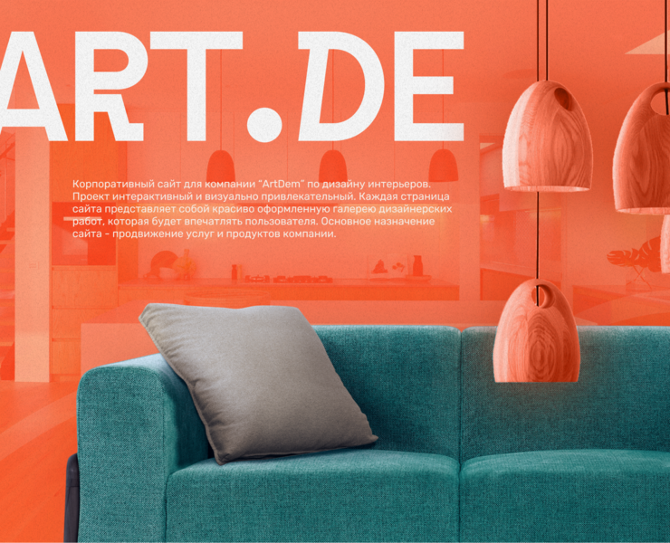 Корпоративный сайт Дизайн интерьер - ArtDem — Интерфейсы, Брендинг на Dprofile