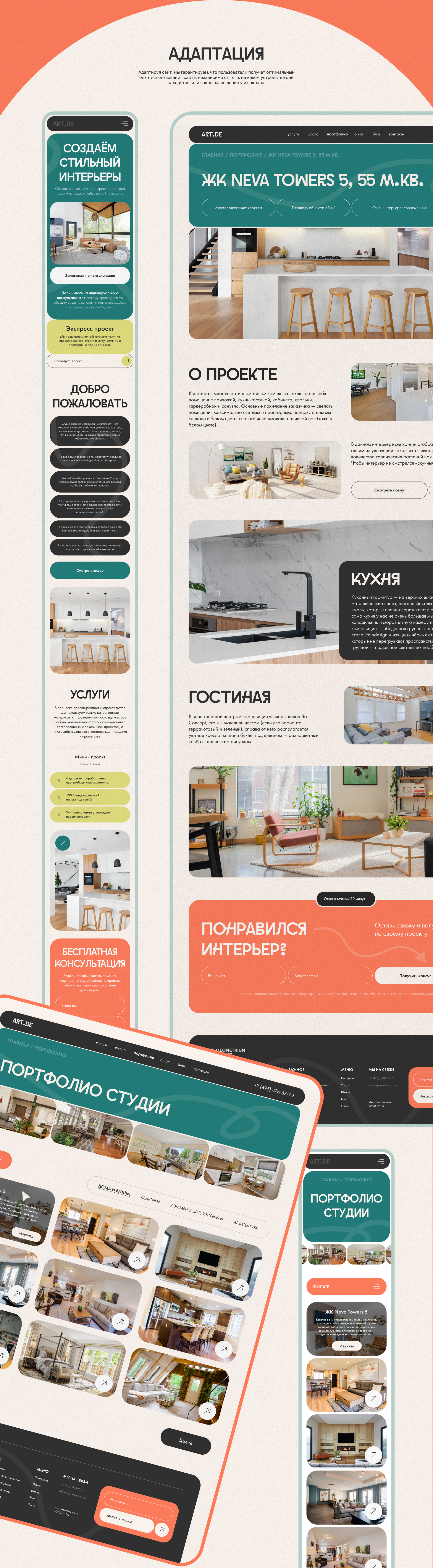 Корпоративный сайт Дизайн интерьер - ArtDem — Изображение №8 — Интерфейсы, Брендинг на Dprofile