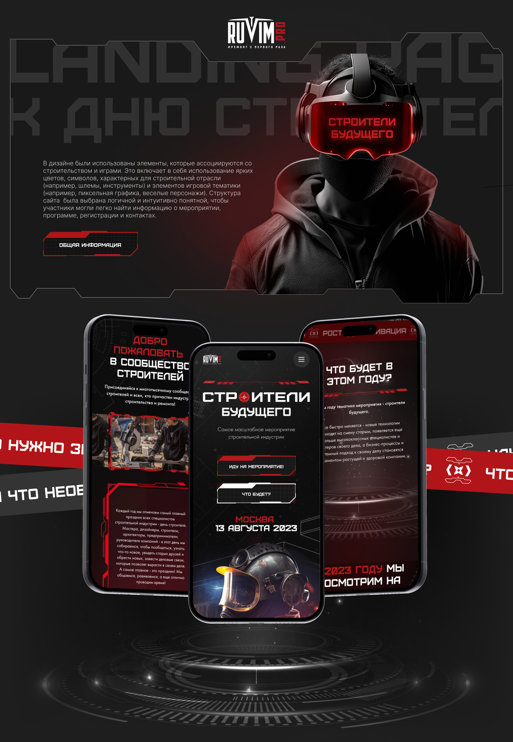 Landing Page к дню строителя — Изображение №1 — Интерфейсы на Dprofile