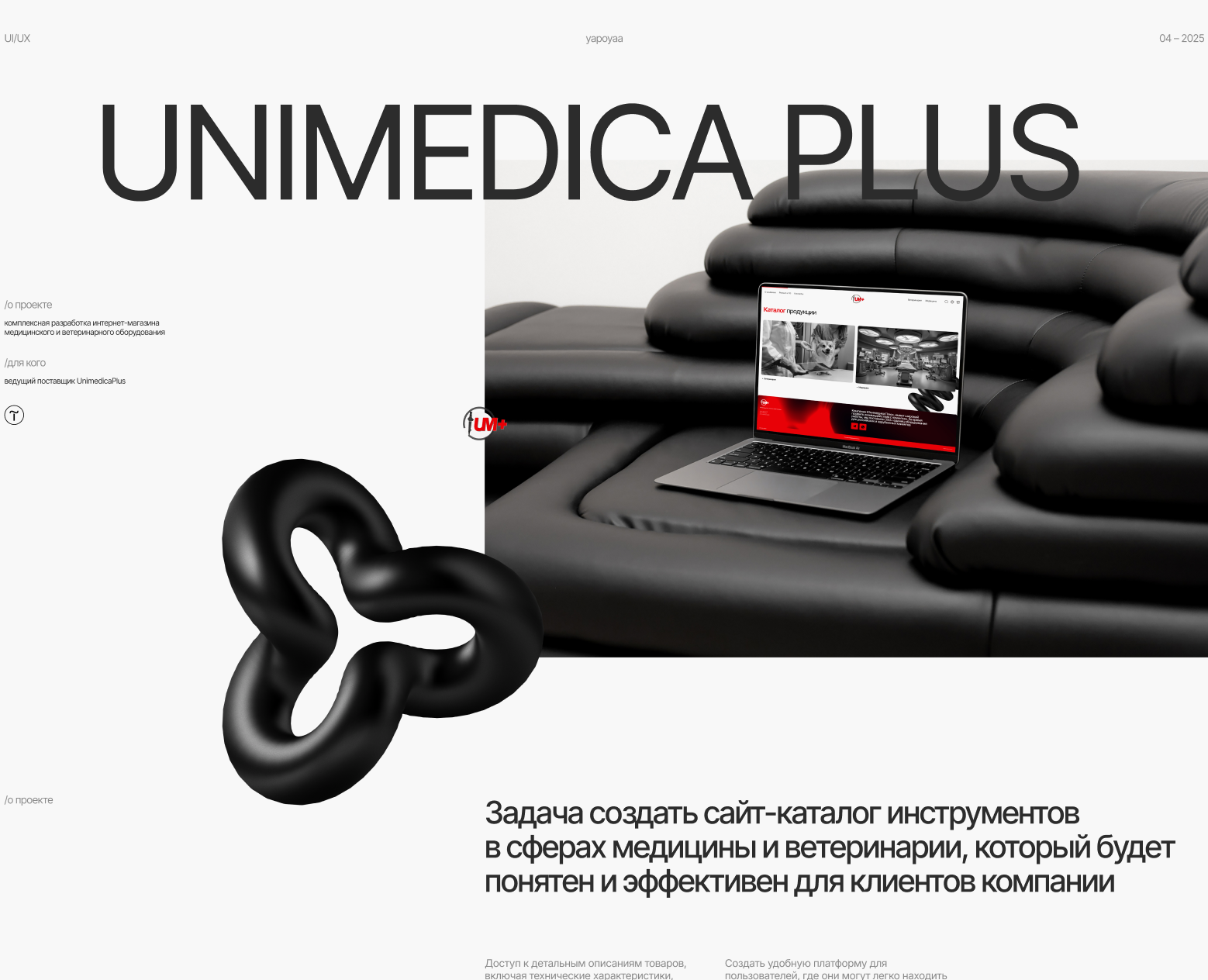 Unimedica Plus instruments/equipments medical online store — Интерфейсы, Брендинг на Dprofile
