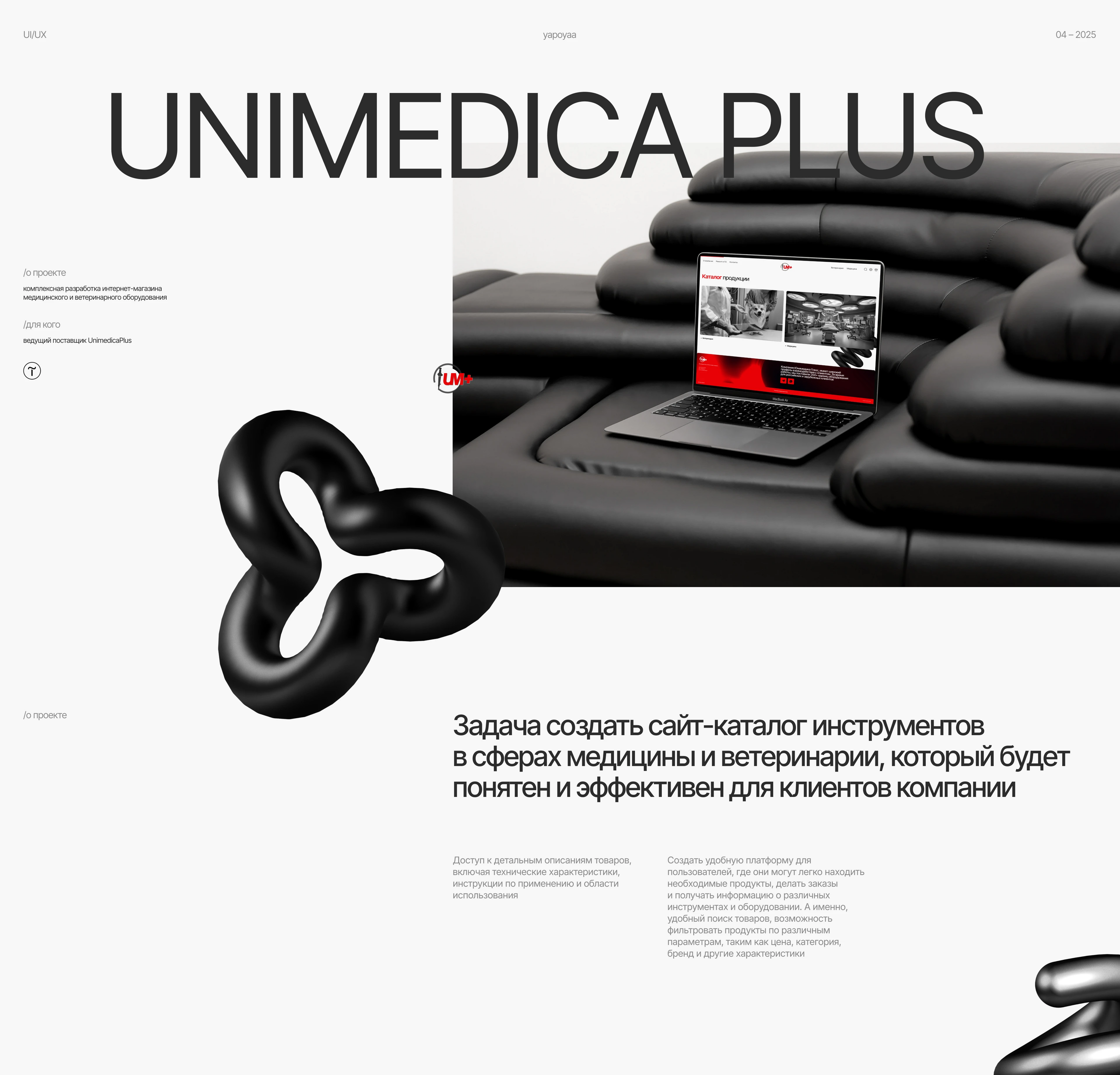 Unimedica Plus instruments/equipments medical online store — Изображение №1 — Интерфейсы, Брендинг на Dprofile