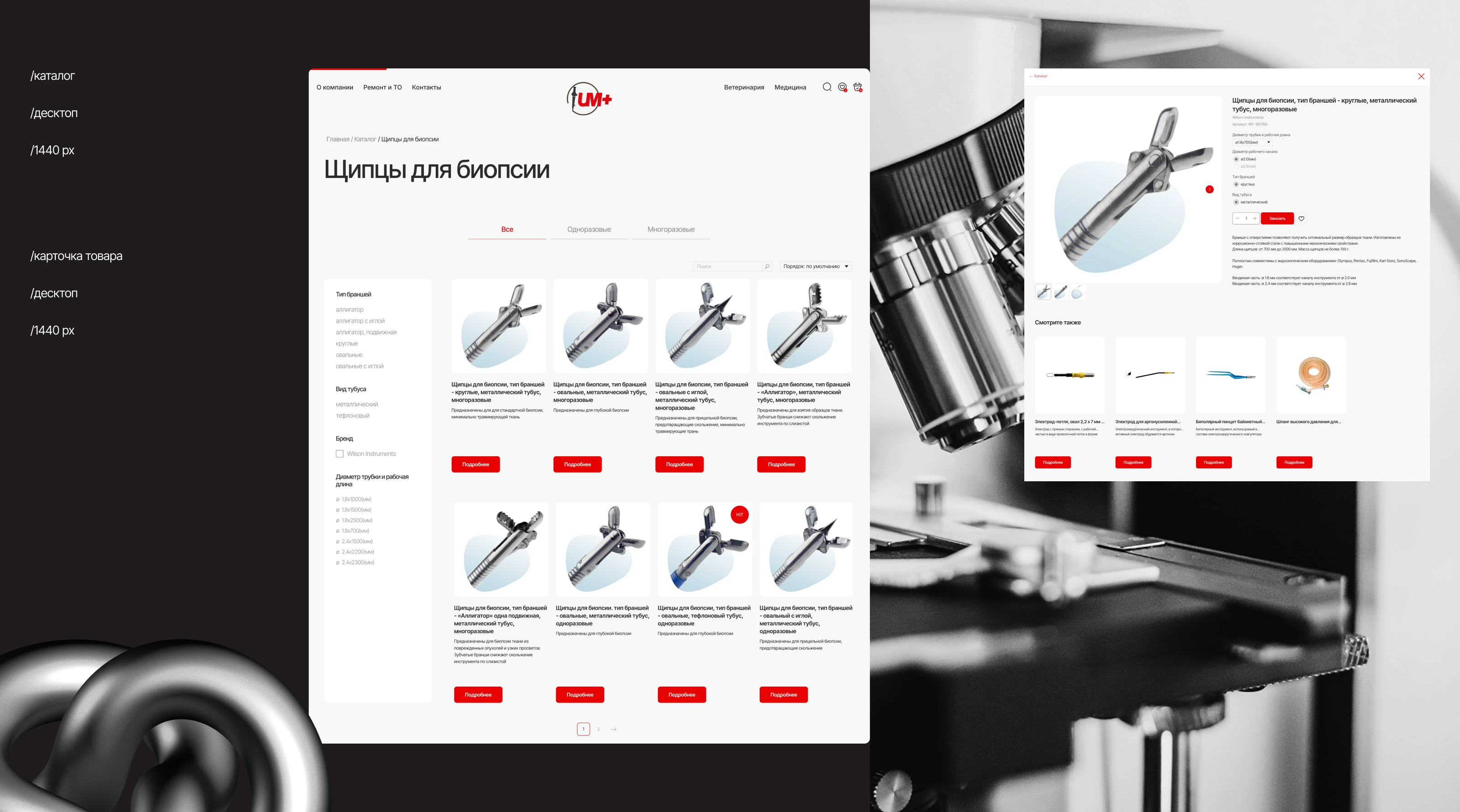 Unimedica Plus instruments/equipments medical online store — Изображение №9 — Интерфейсы, Брендинг на Dprofile