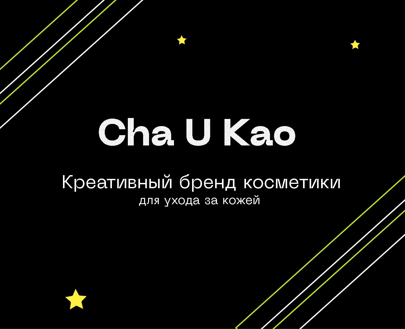 Косметика. Большой кейс на Dprofile