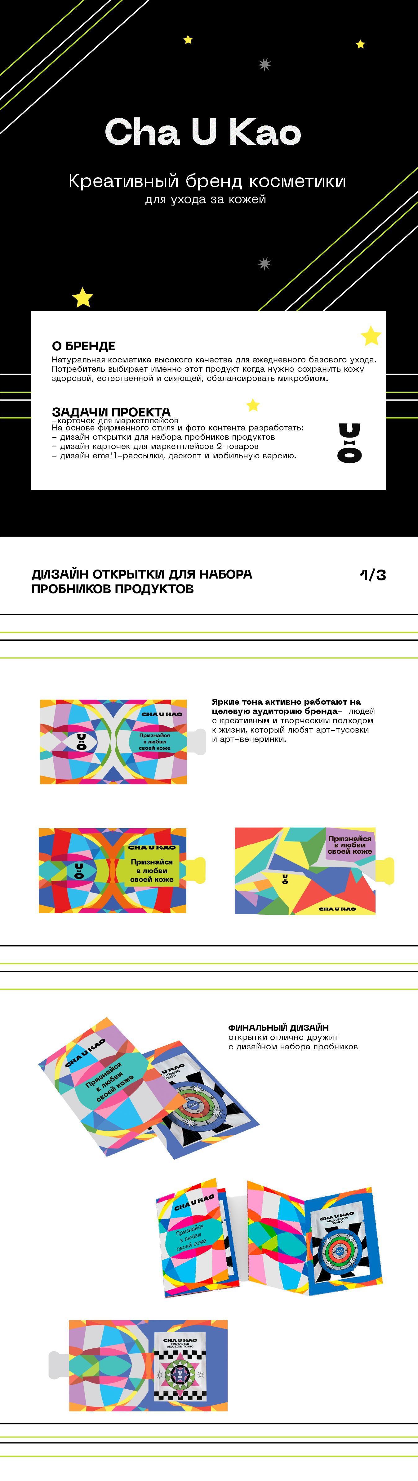 Косметика. Большой кейс — Изображение №1 — Маркетинг на Dprofile
