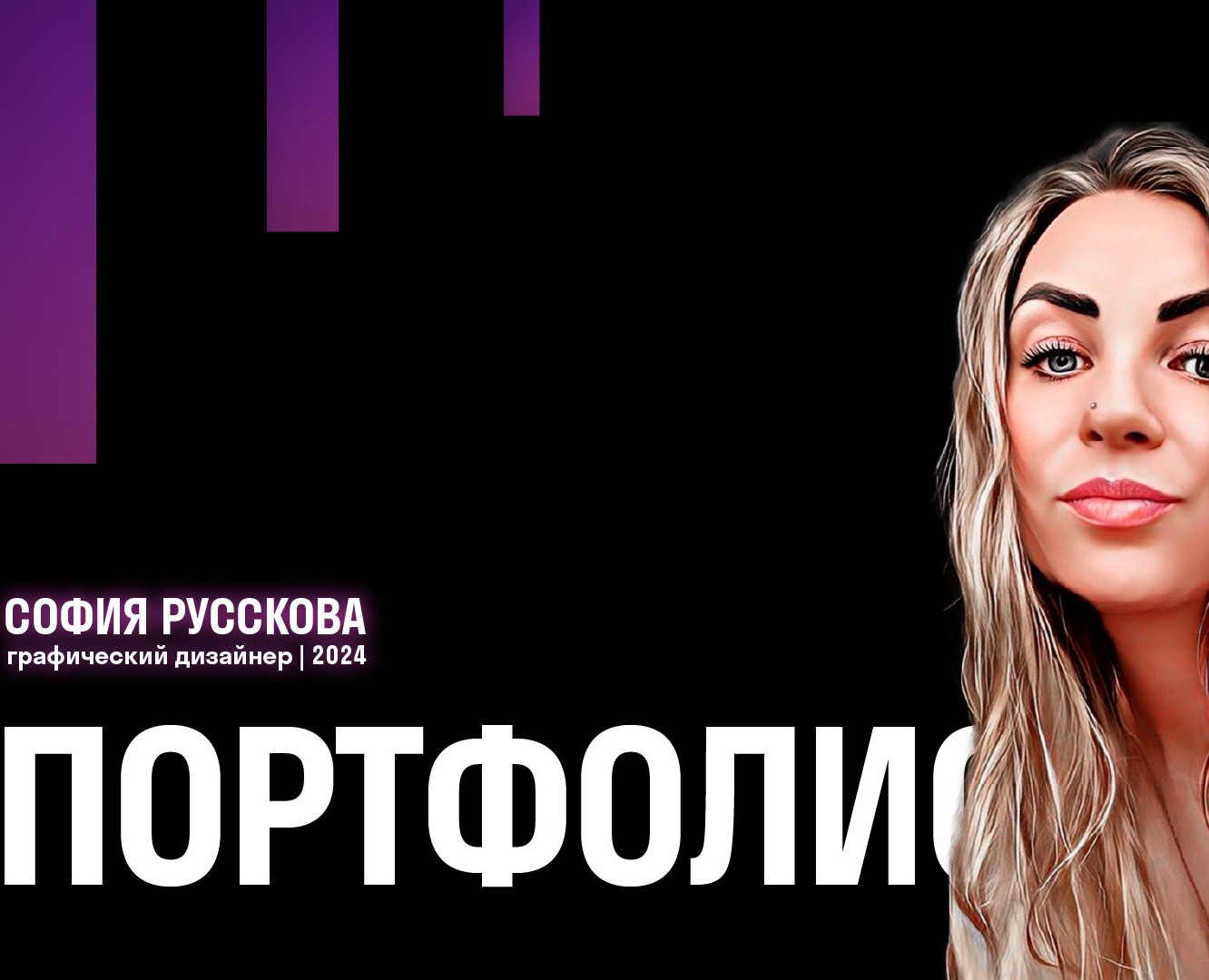 Портфолио на Dprofile